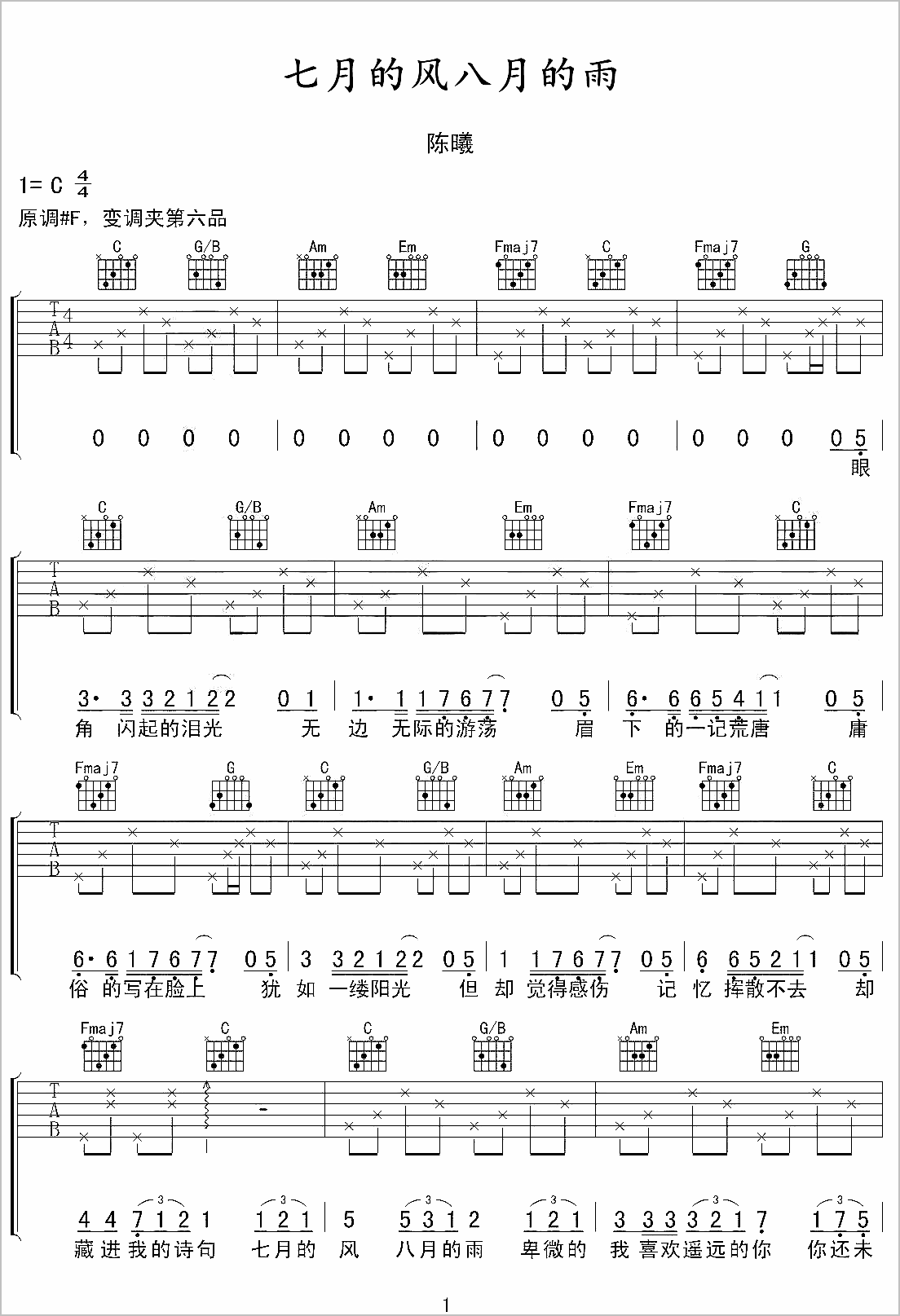 七月的风八月的雨吉他谱1-陈曦