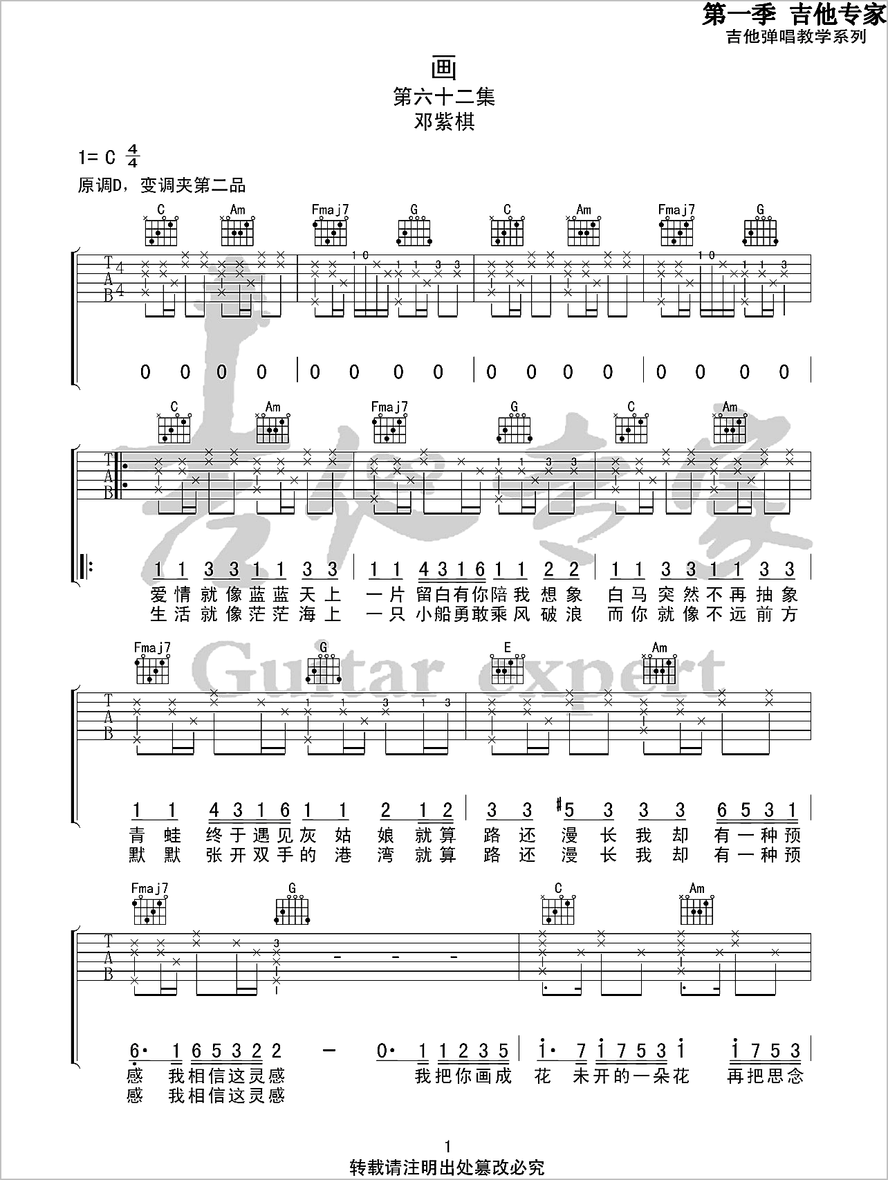 画吉他谱1-邓紫棋