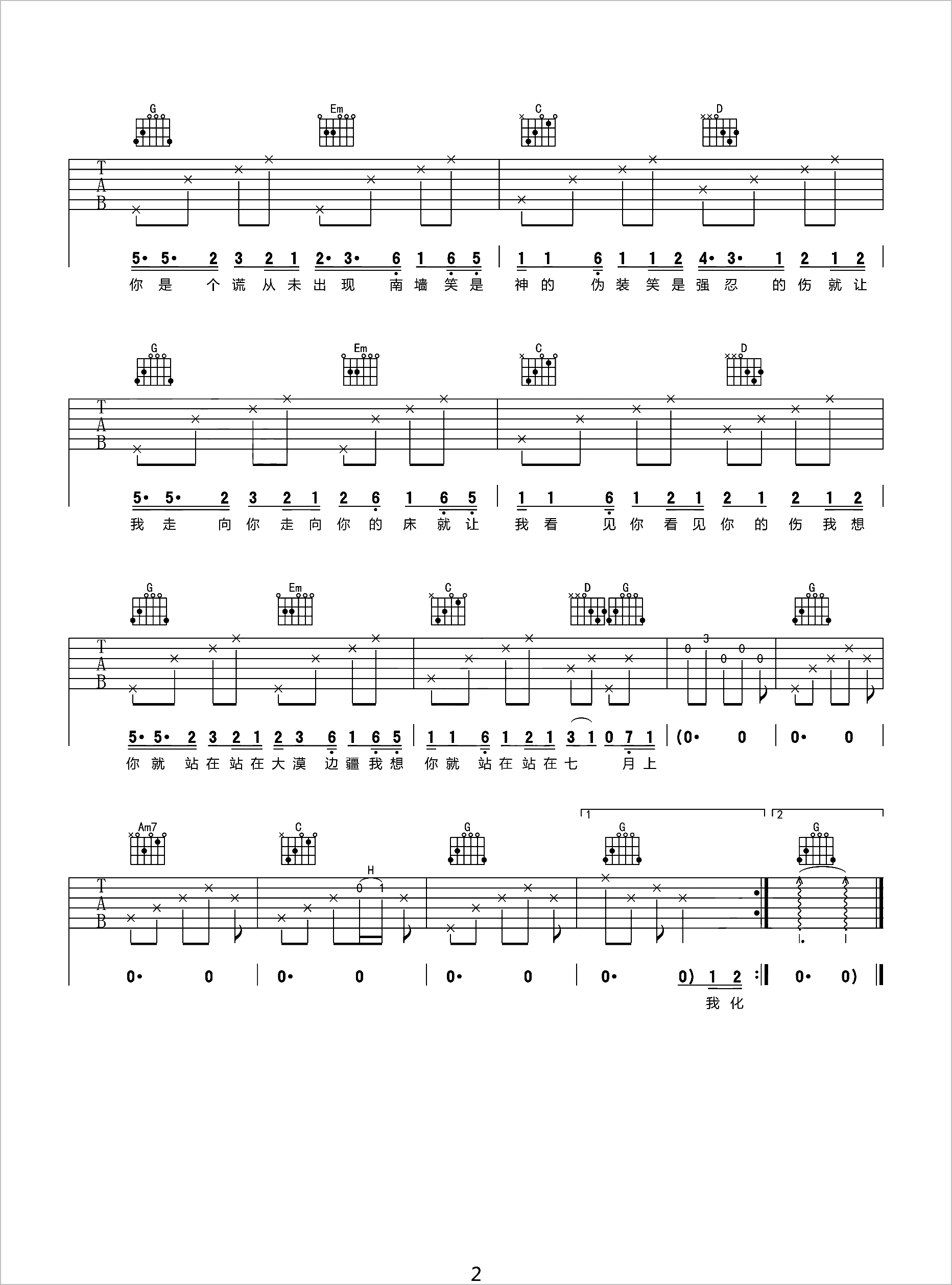 七月上吉他谱2-Jam