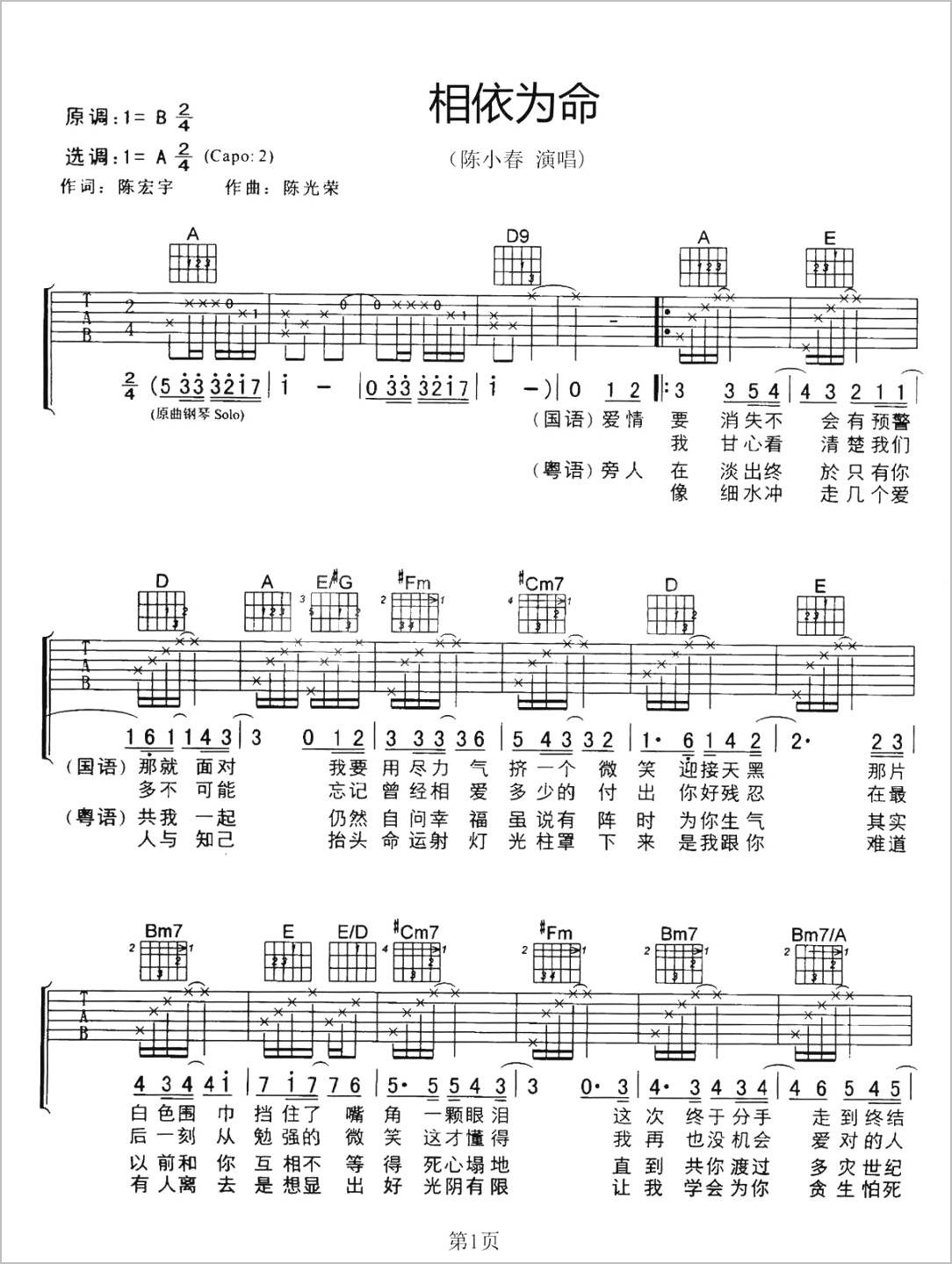 相依为命吉他谱1-陈小春