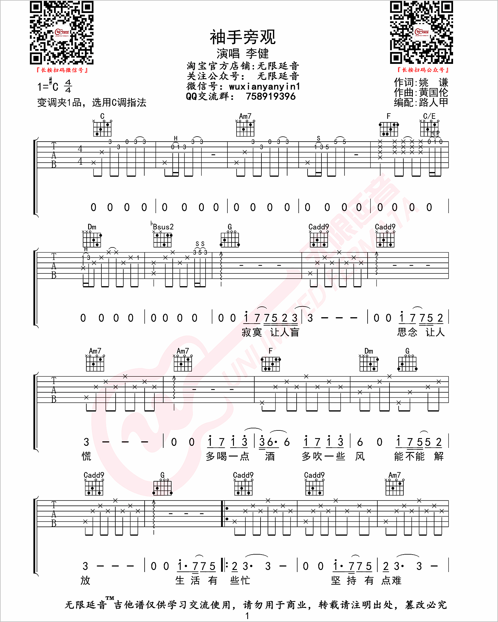袖手旁观吉他谱1-李健