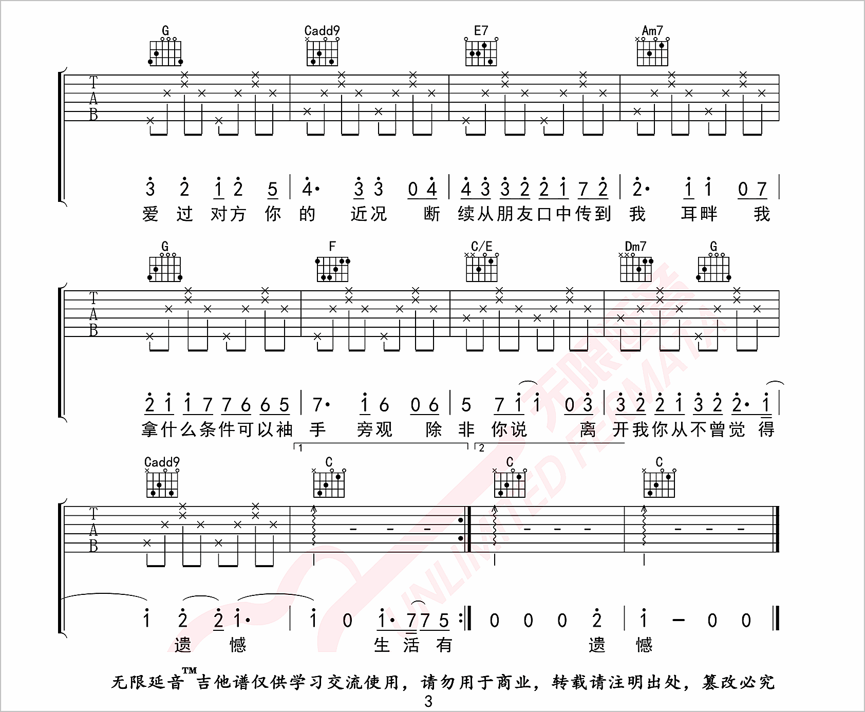 袖手旁观吉他谱3-李健