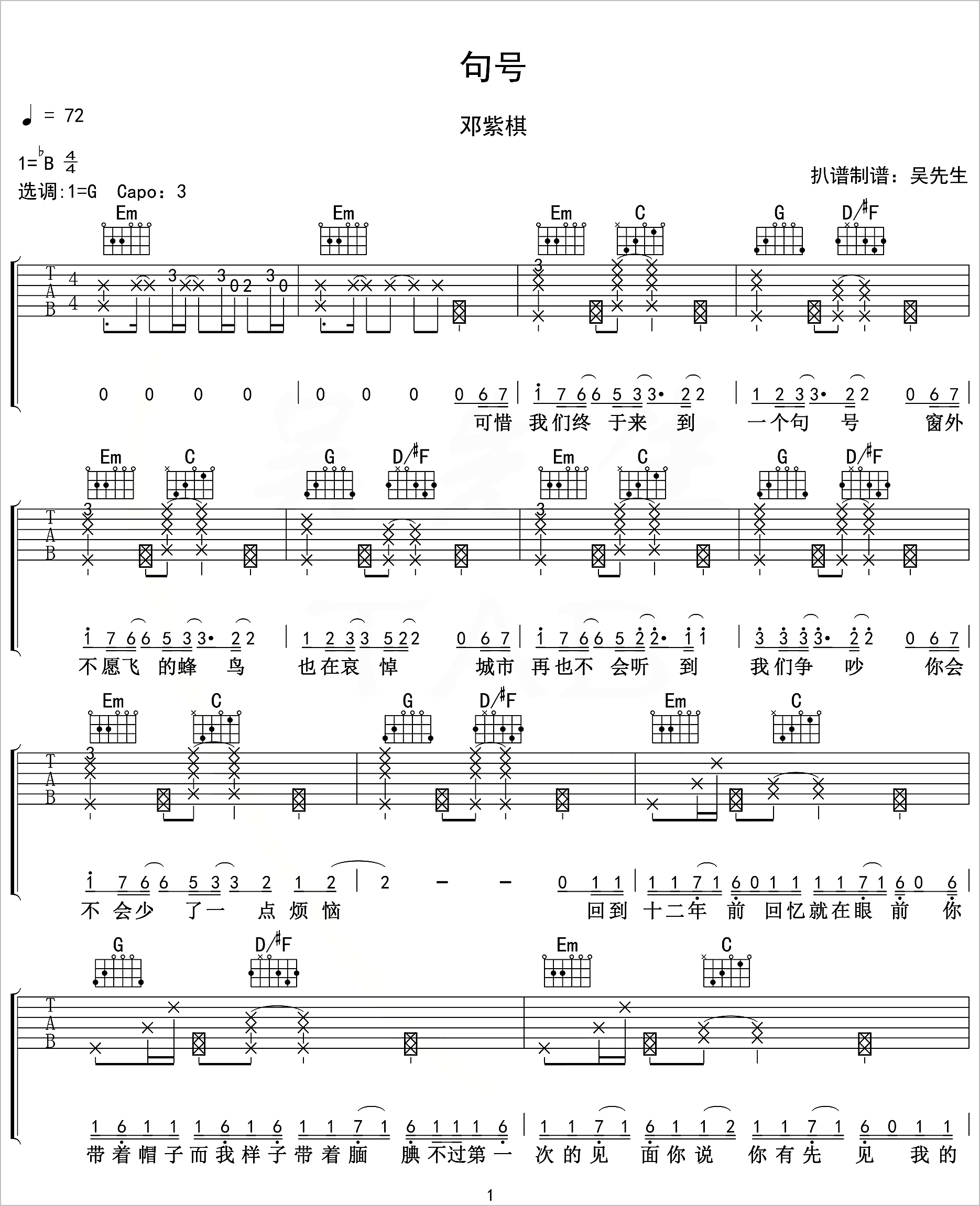 句号吉他谱1-邓紫棋