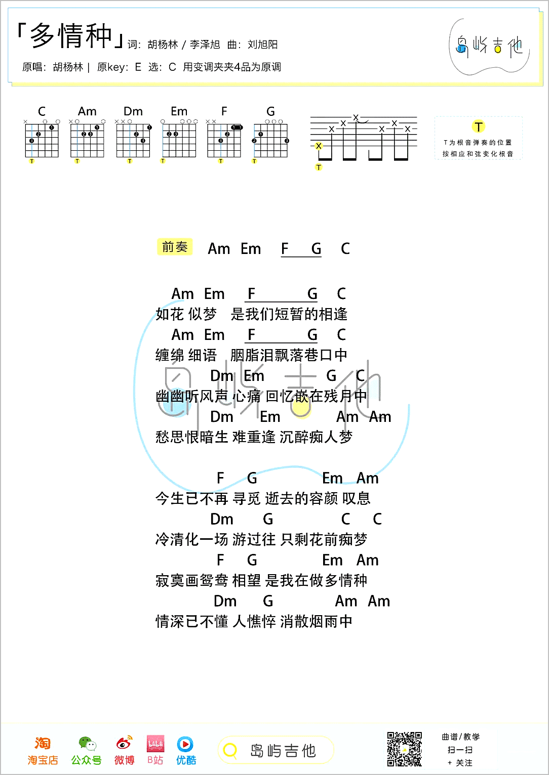 多情种吉他谱2-胡杨林
