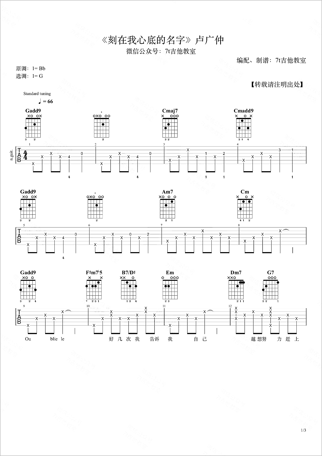 刻在我心底的名字吉他谱1-卢广仲