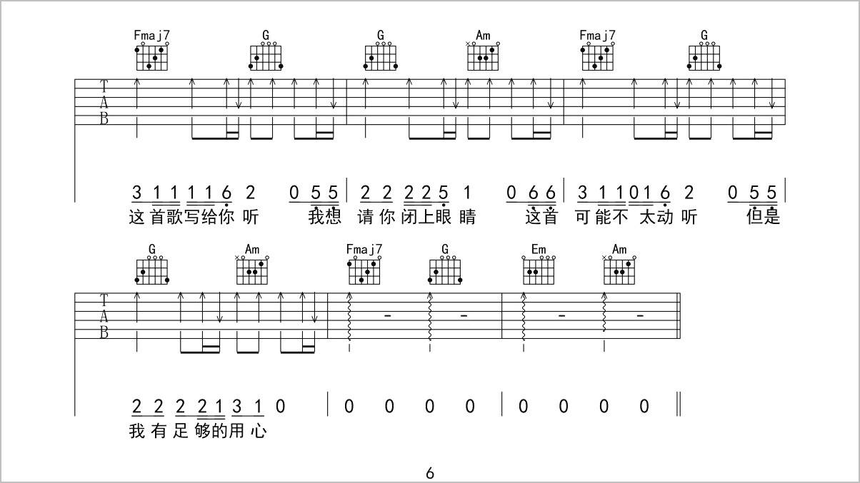 给陌生的你听吉他谱6-张思源