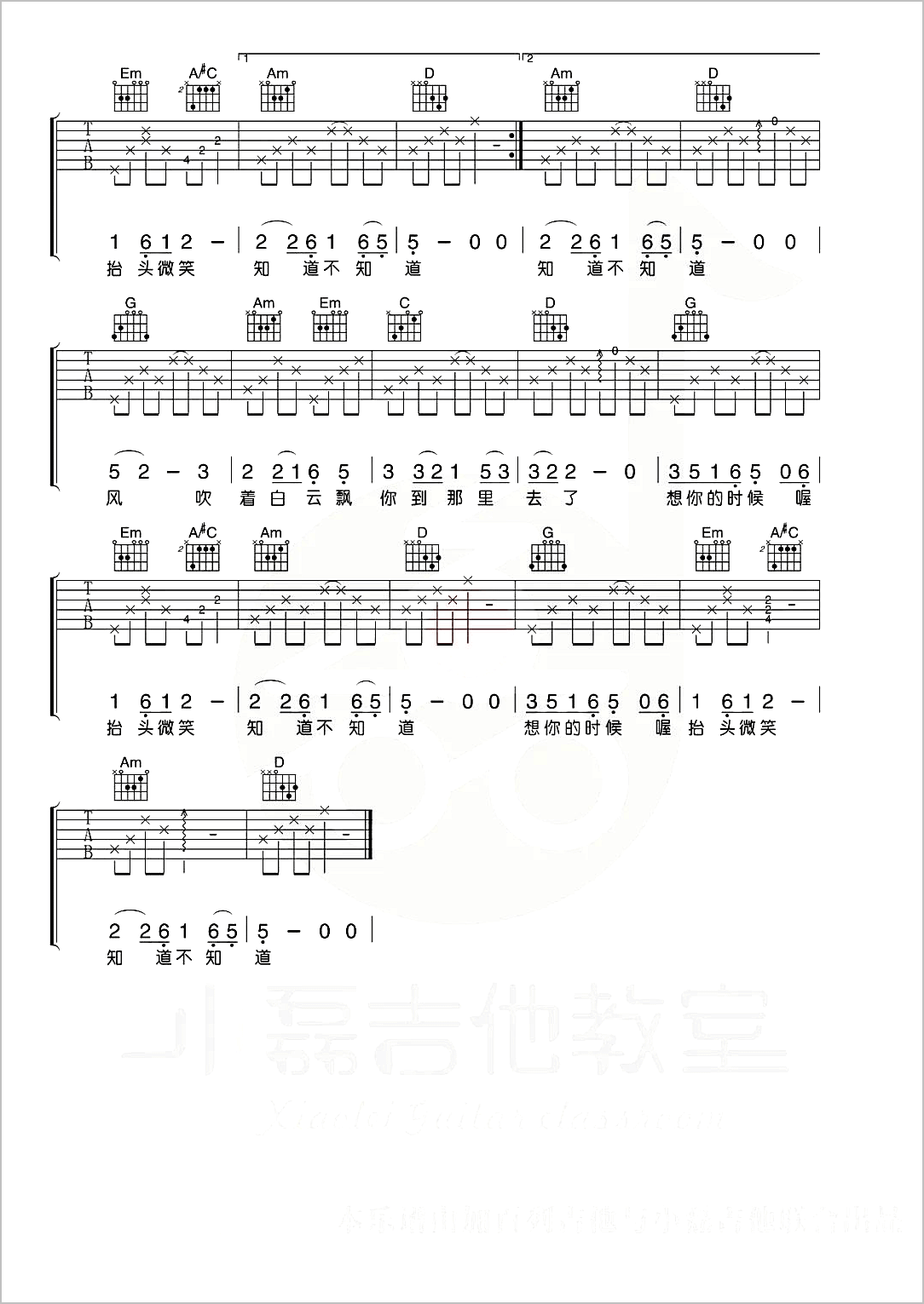 知道不知道吉他谱2-刘若英