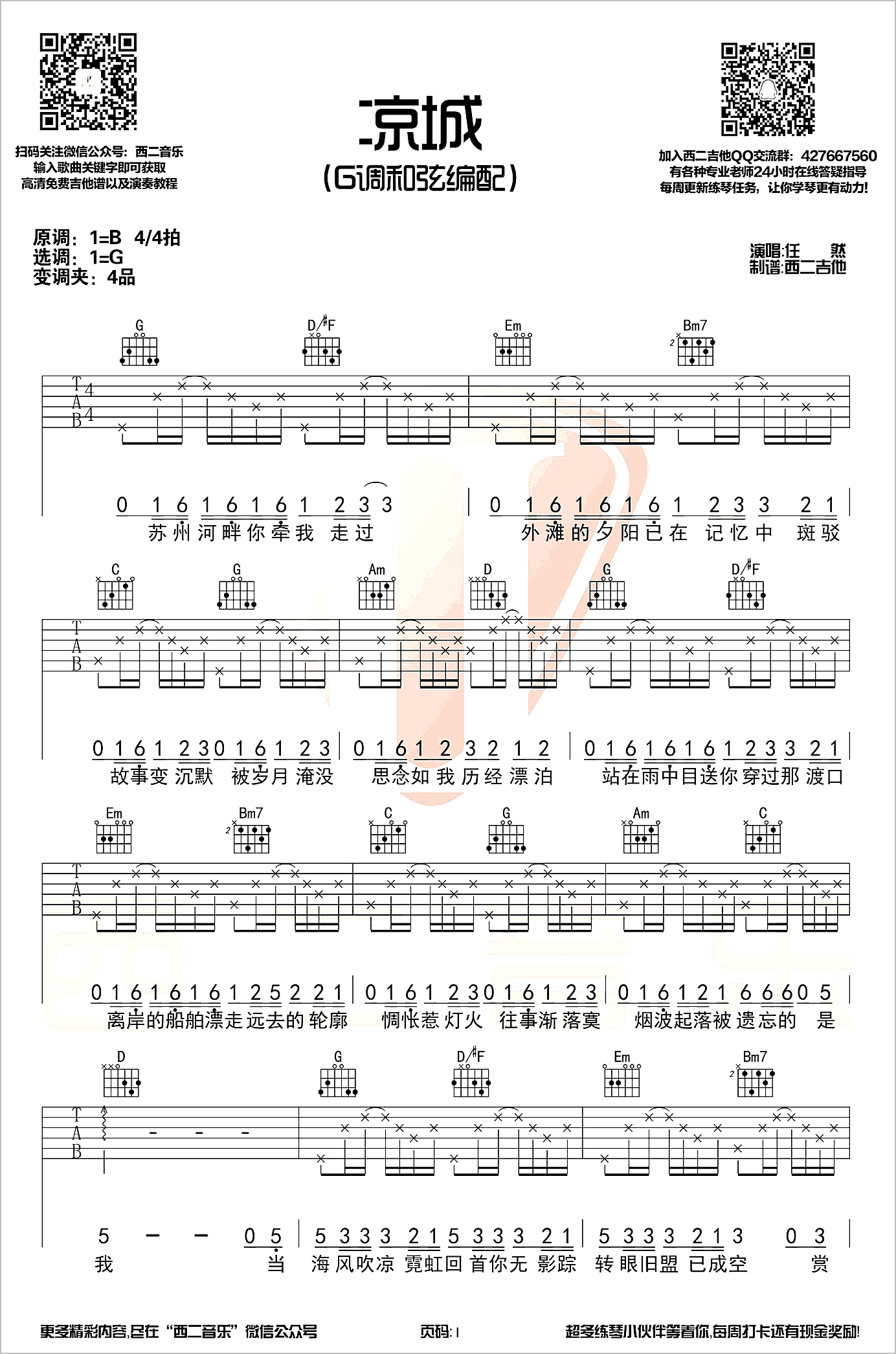 凉城吉他谱1-任然