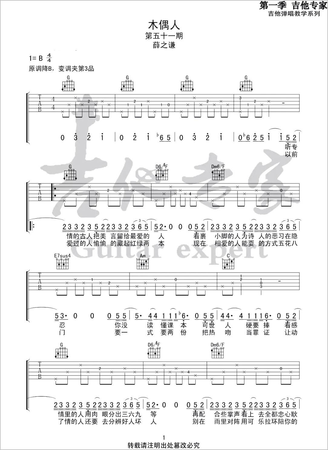 木偶人吉他谱1-薛之谦