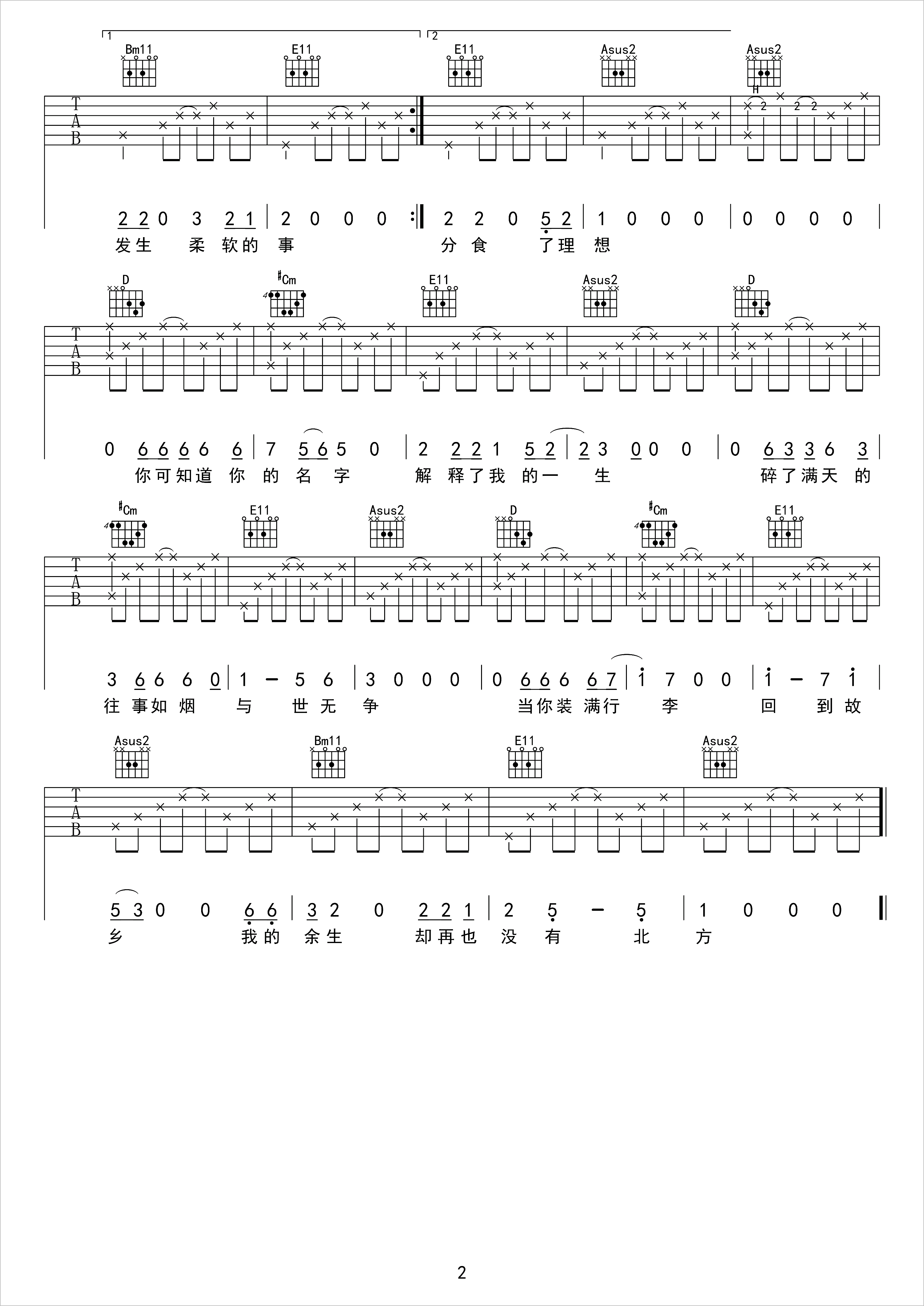 关忆北吉他谱2-宋冬野