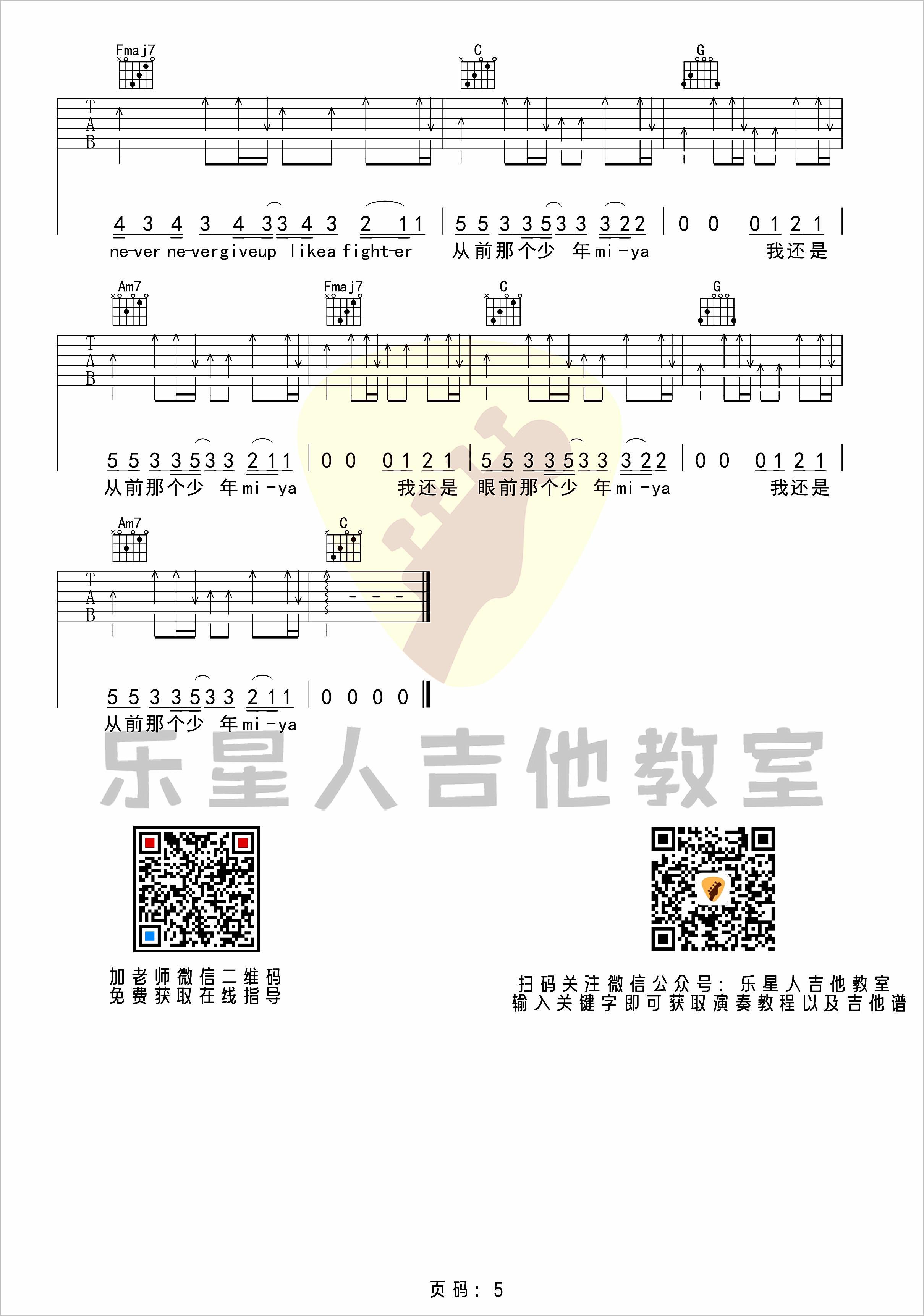 少年吉他谱5-梦然