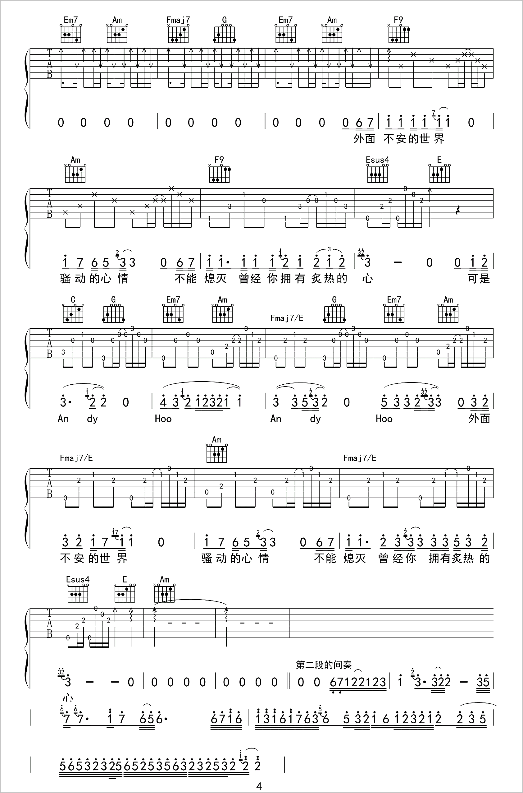 Andy吉他谱4-阿杜