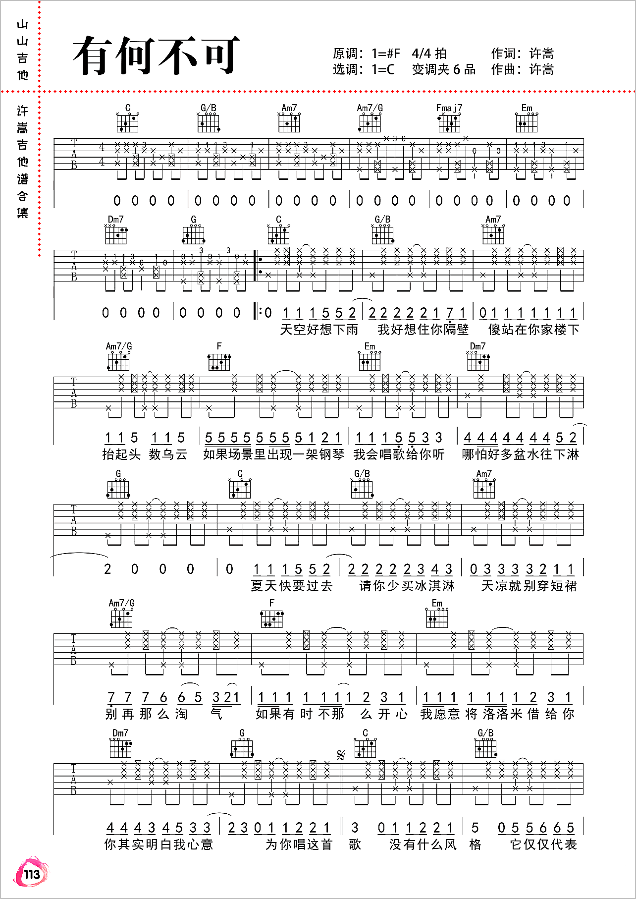 有何不可吉他谱1-许嵩