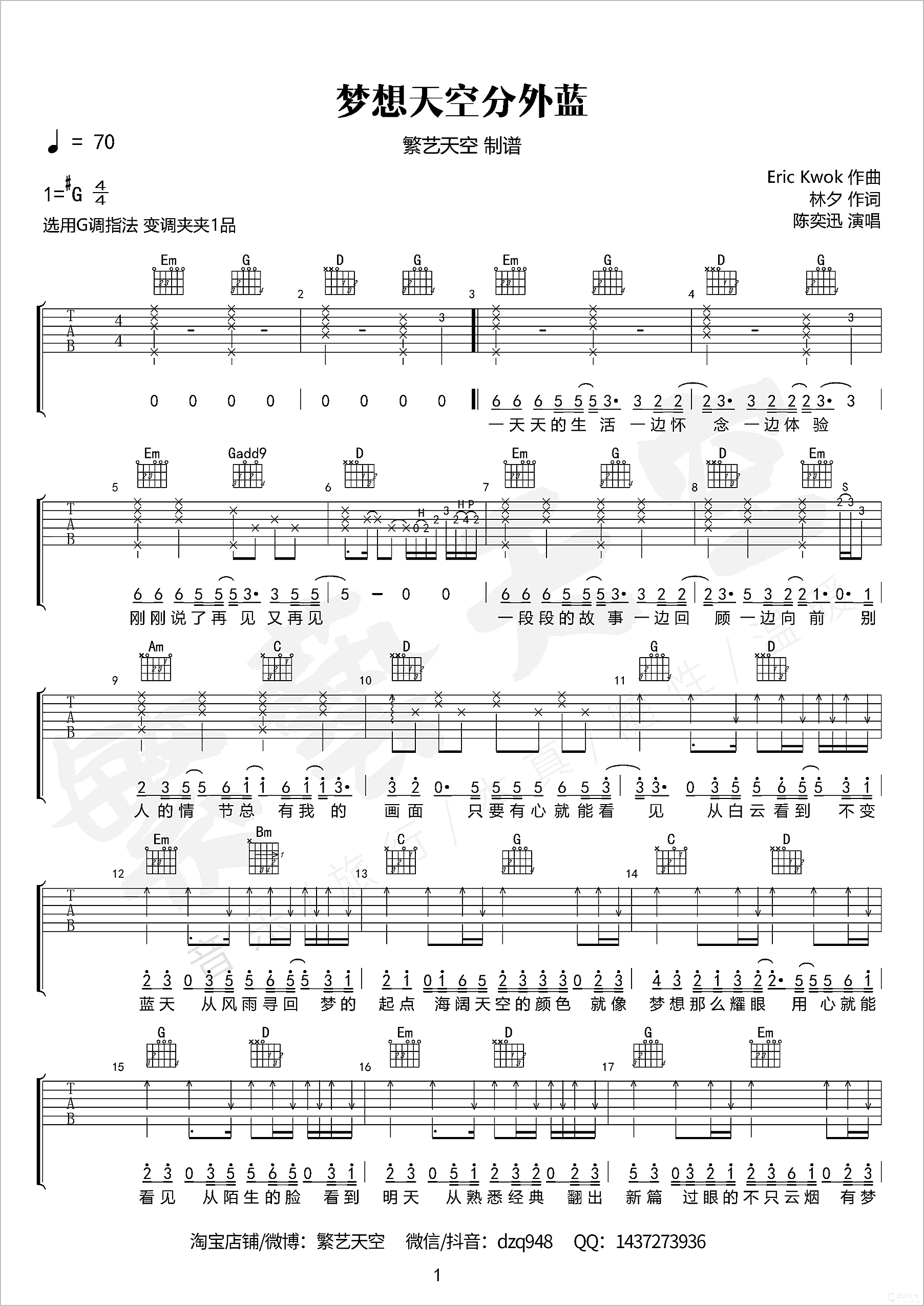 梦想天空分外蓝吉他谱1-陈奕迅