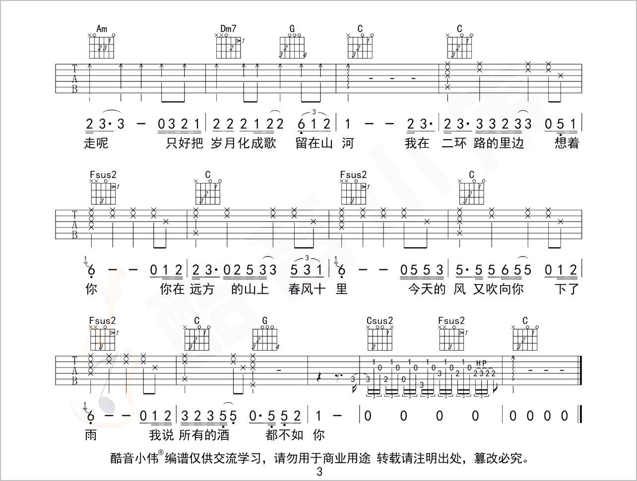 春风十里吉他谱3-鹿先森乐队