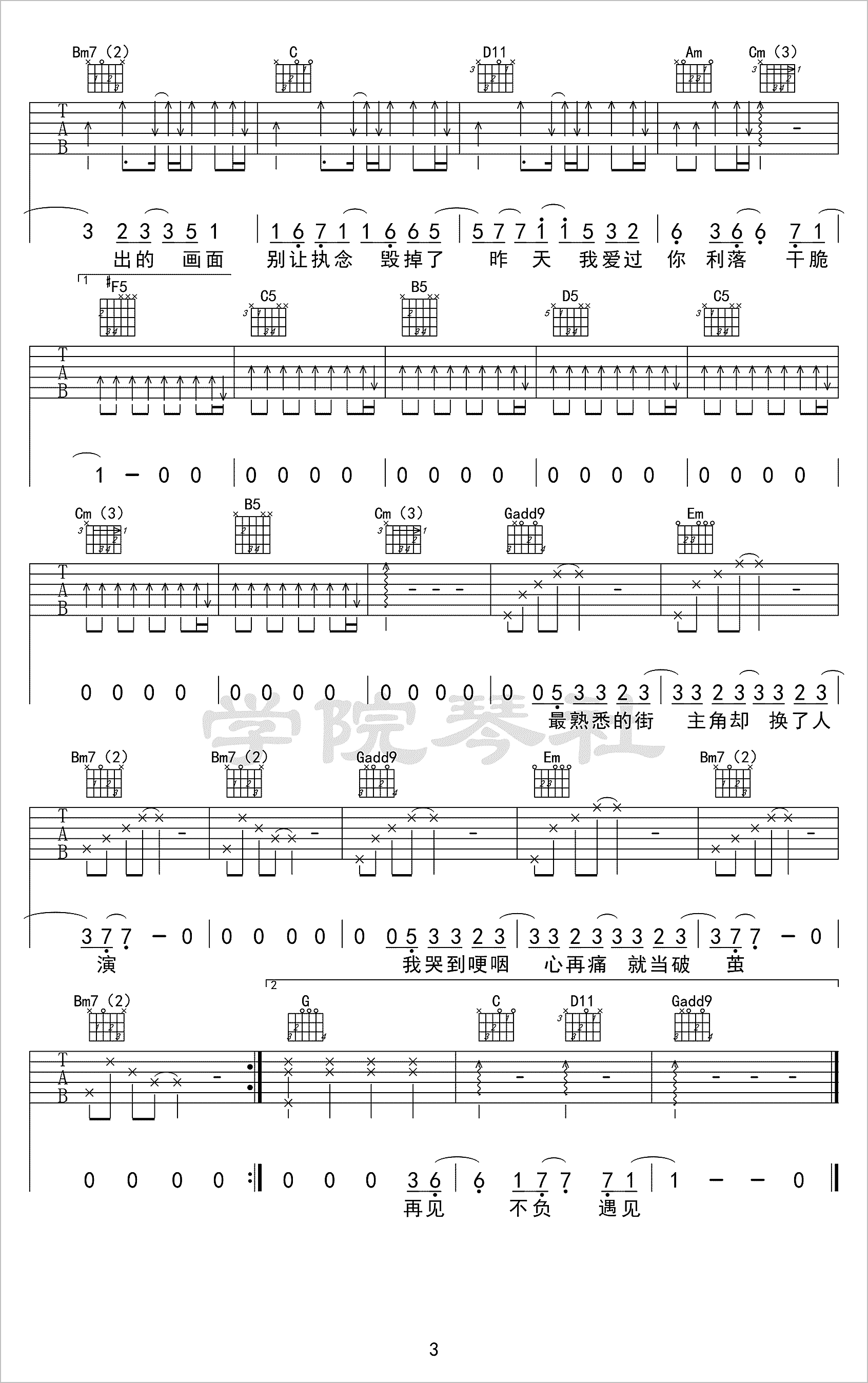 体面吉他谱3-于文文