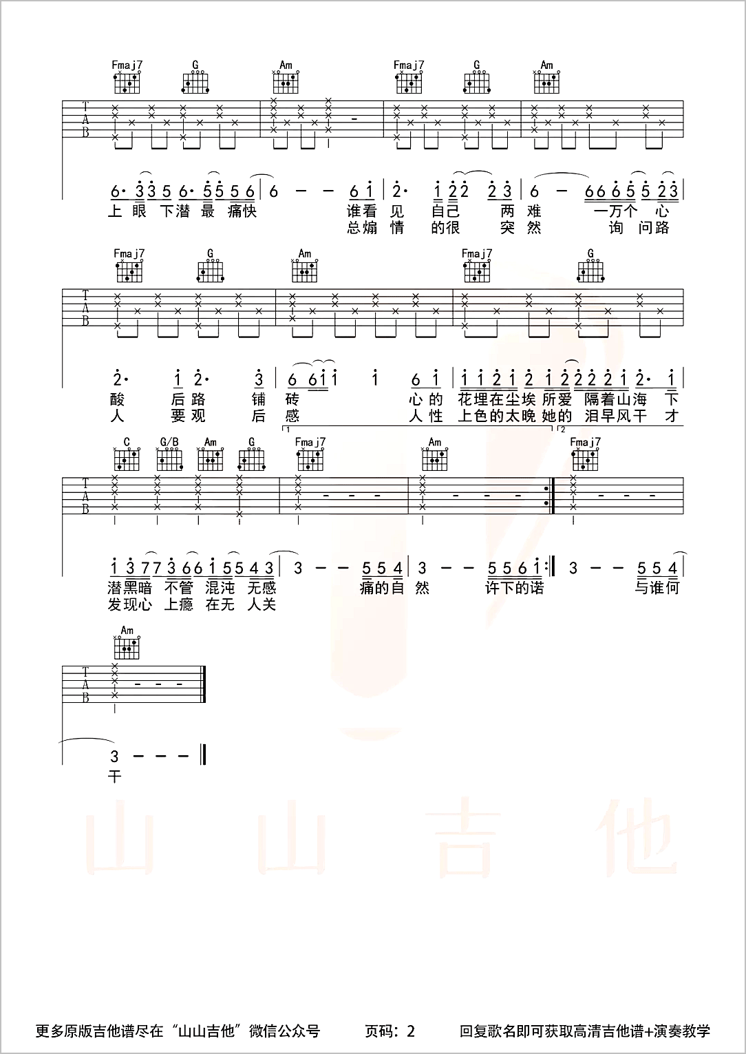 下潜吉他谱2-川青