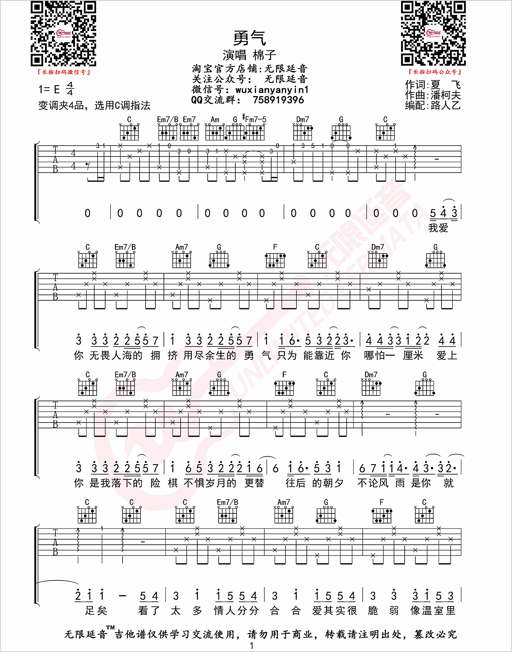 勇气吉他谱1-棉子