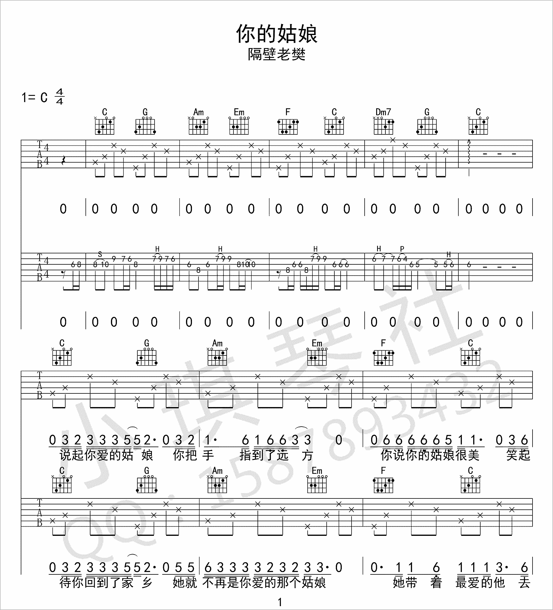 你的姑娘吉他谱1-隔壁老樊