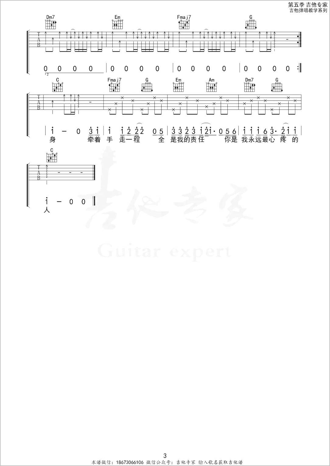 爱都爱了吉他谱3-小洲
