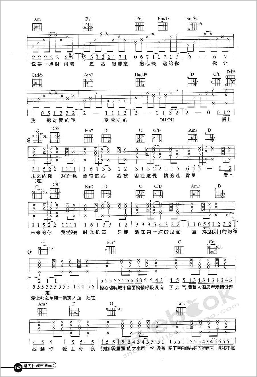 爱上未来的你吉他谱2-潘玮柏