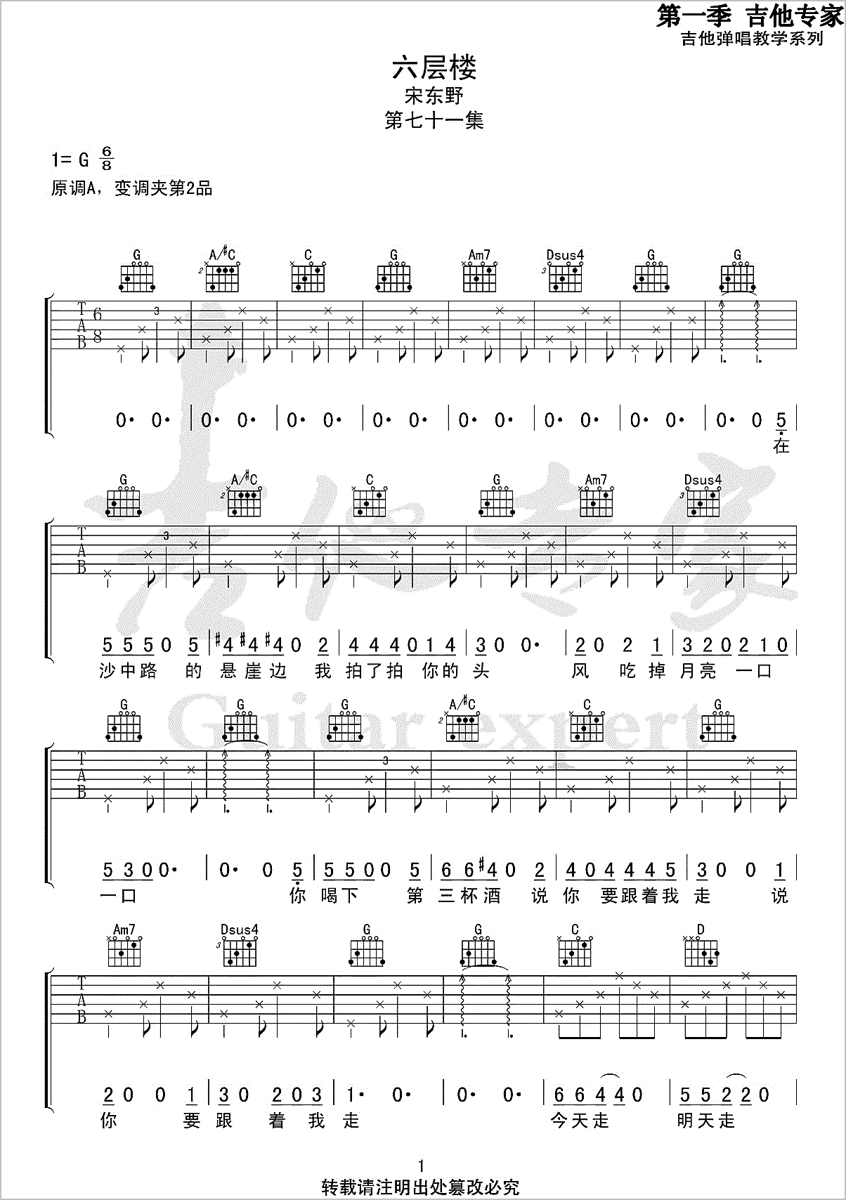 六层楼吉他谱1-宋冬野