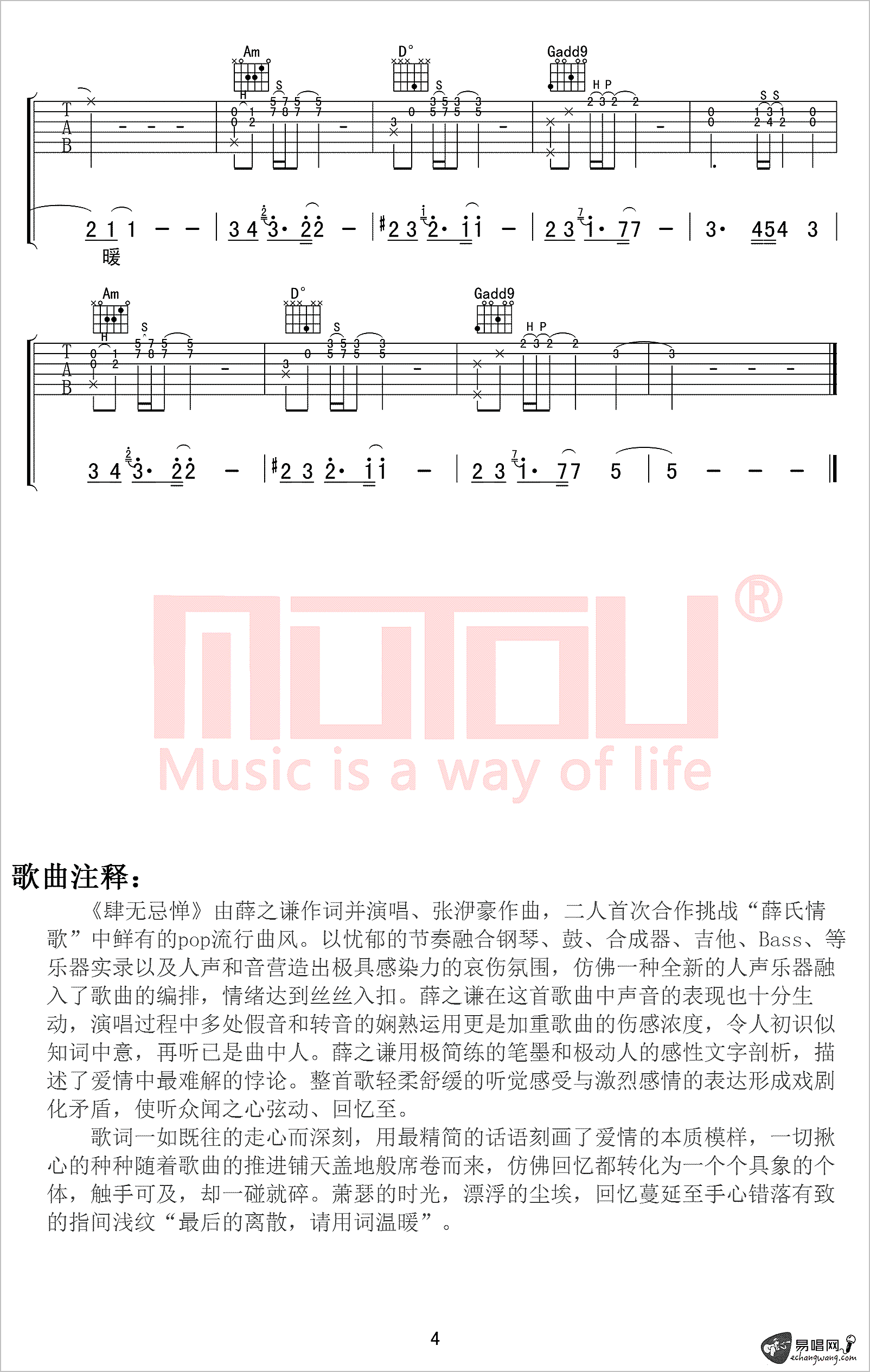 肆无忌惮吉他谱4-薛之谦