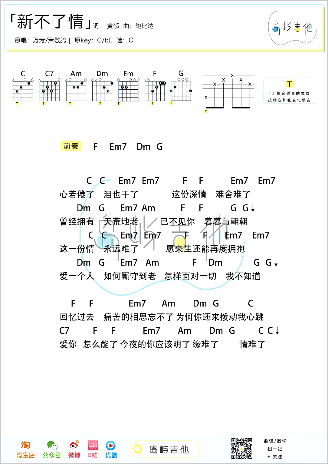 新不了情吉他谱2-萧敬腾
