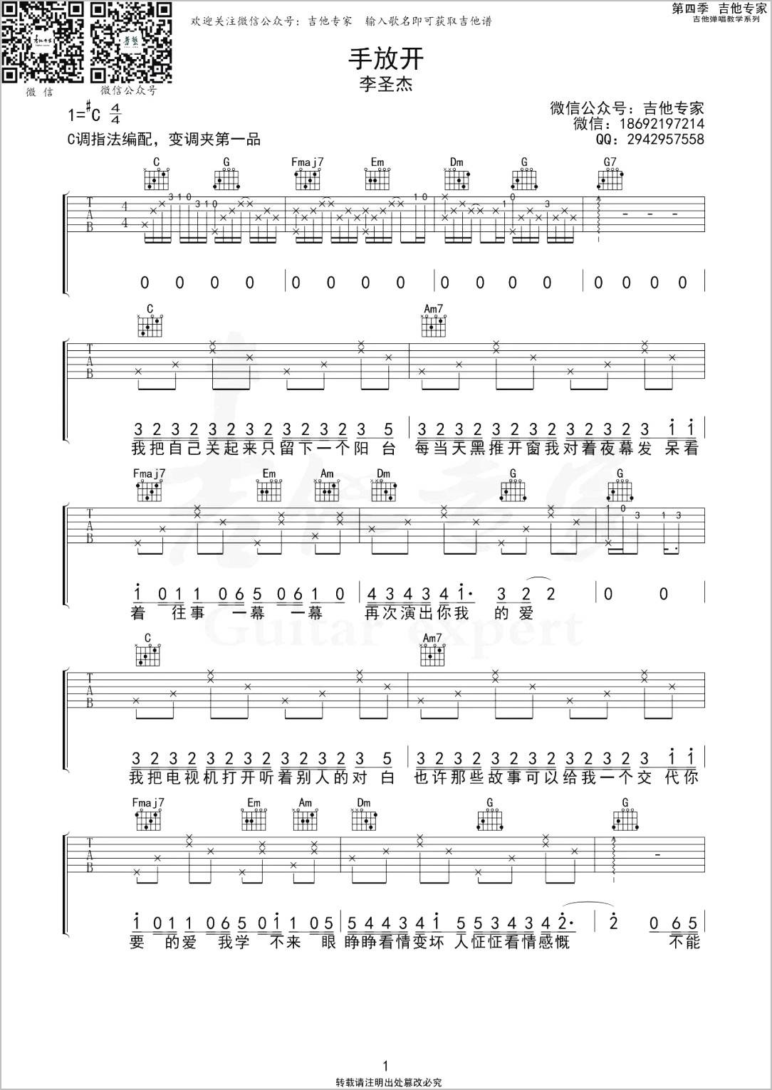 手放开吉他谱1-李圣杰
