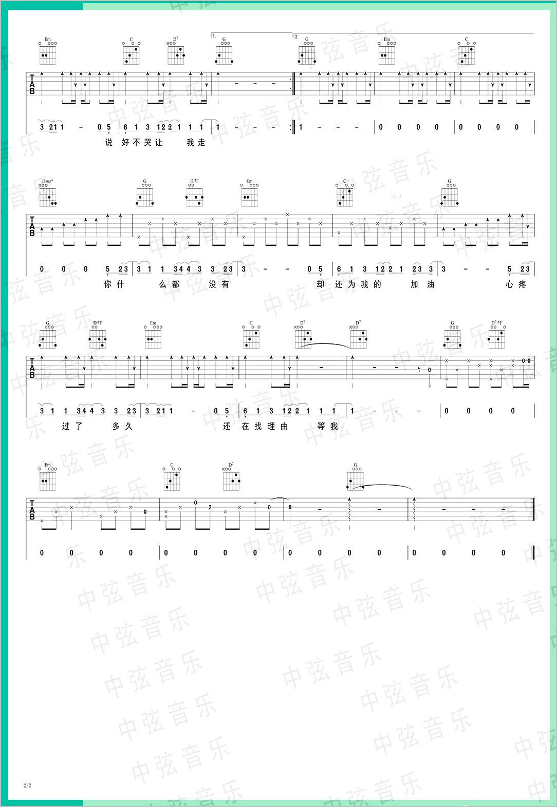 说好不哭吉他谱2-周杰伦