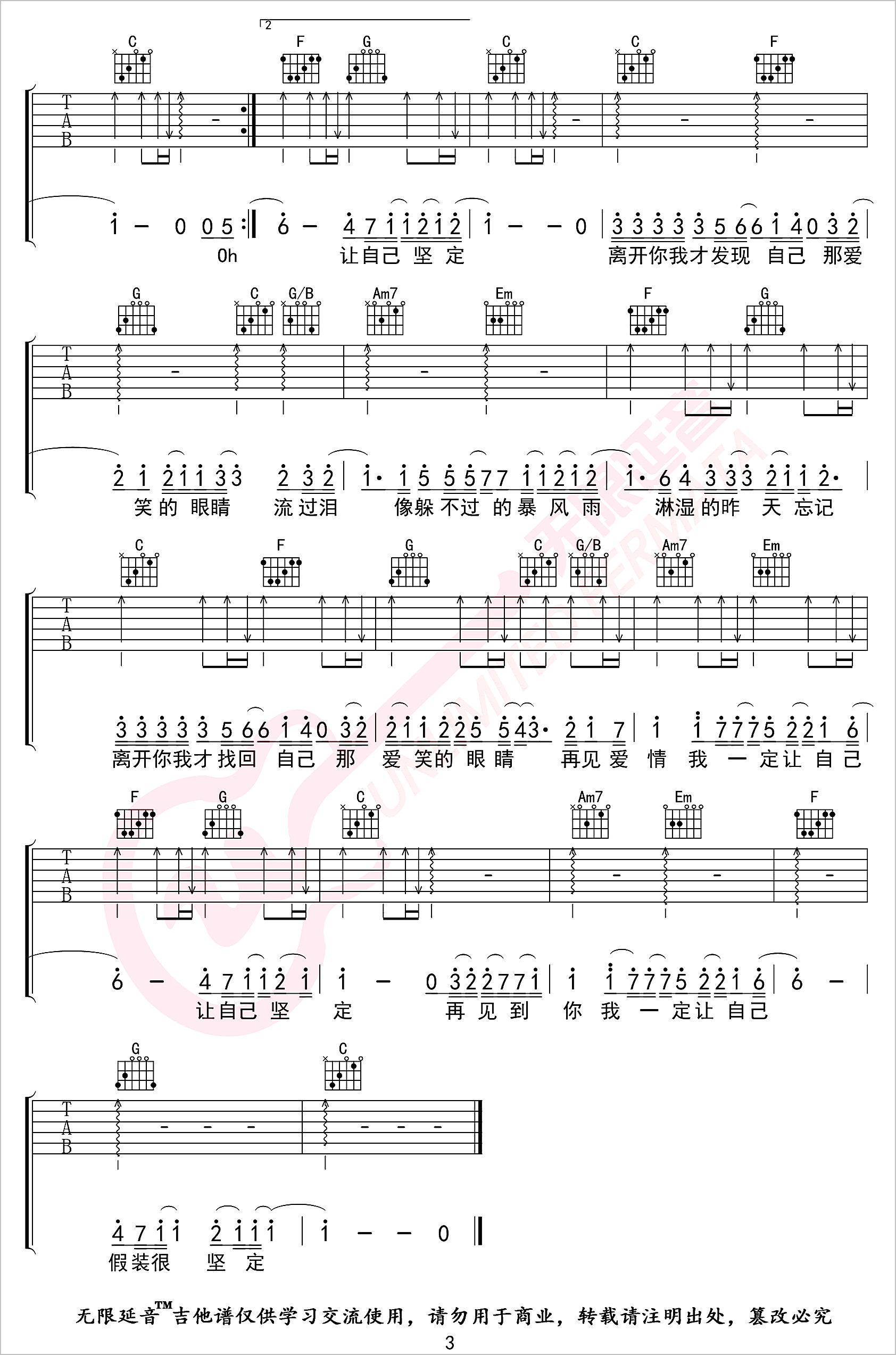 爱笑的眼睛吉他谱3-林俊杰