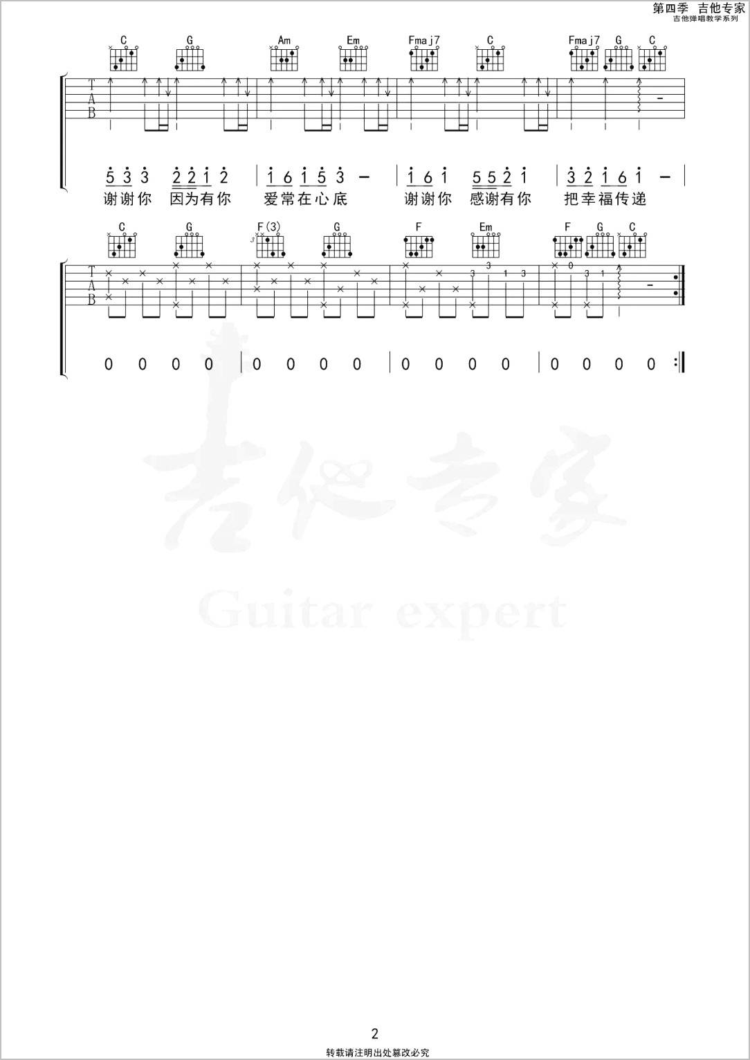 听我说谢谢你吉他谱2-李昕融
