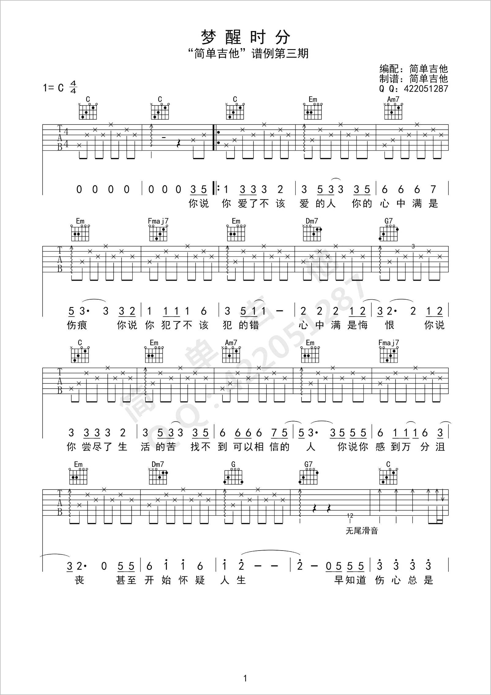 梦醒时分吉他谱1-陈淑桦