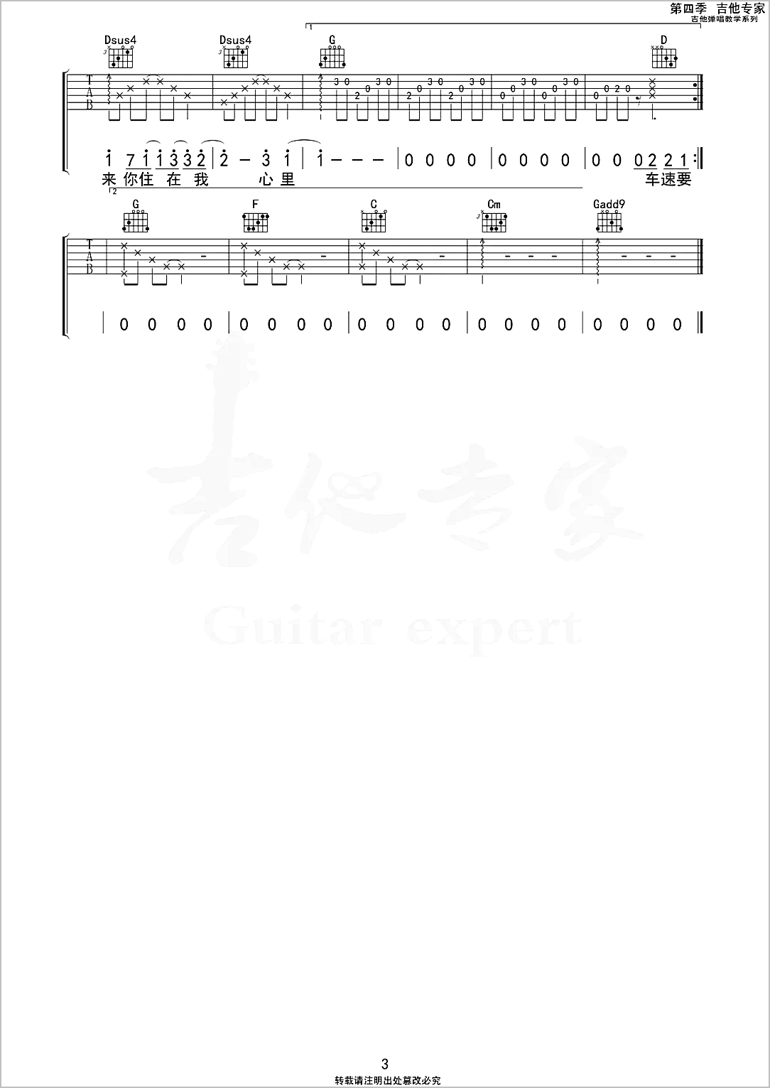 几个你吉他谱3-薛之谦