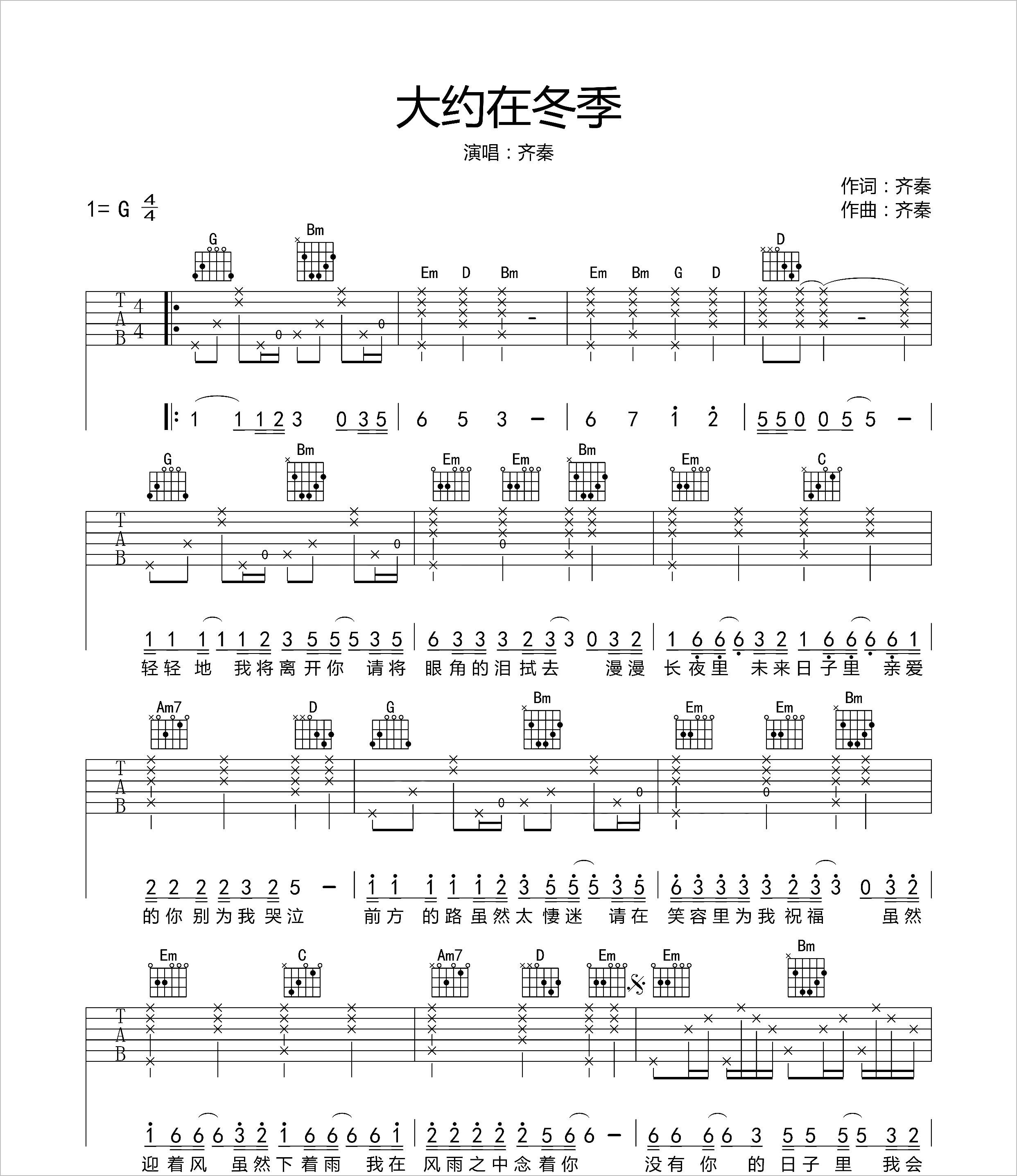大约在冬季吉他谱1-齐秦