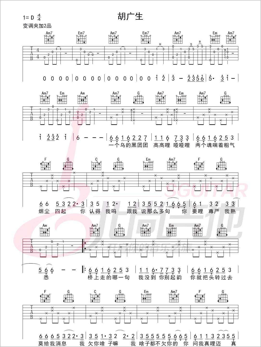 胡广生吉他谱1-任素汐
