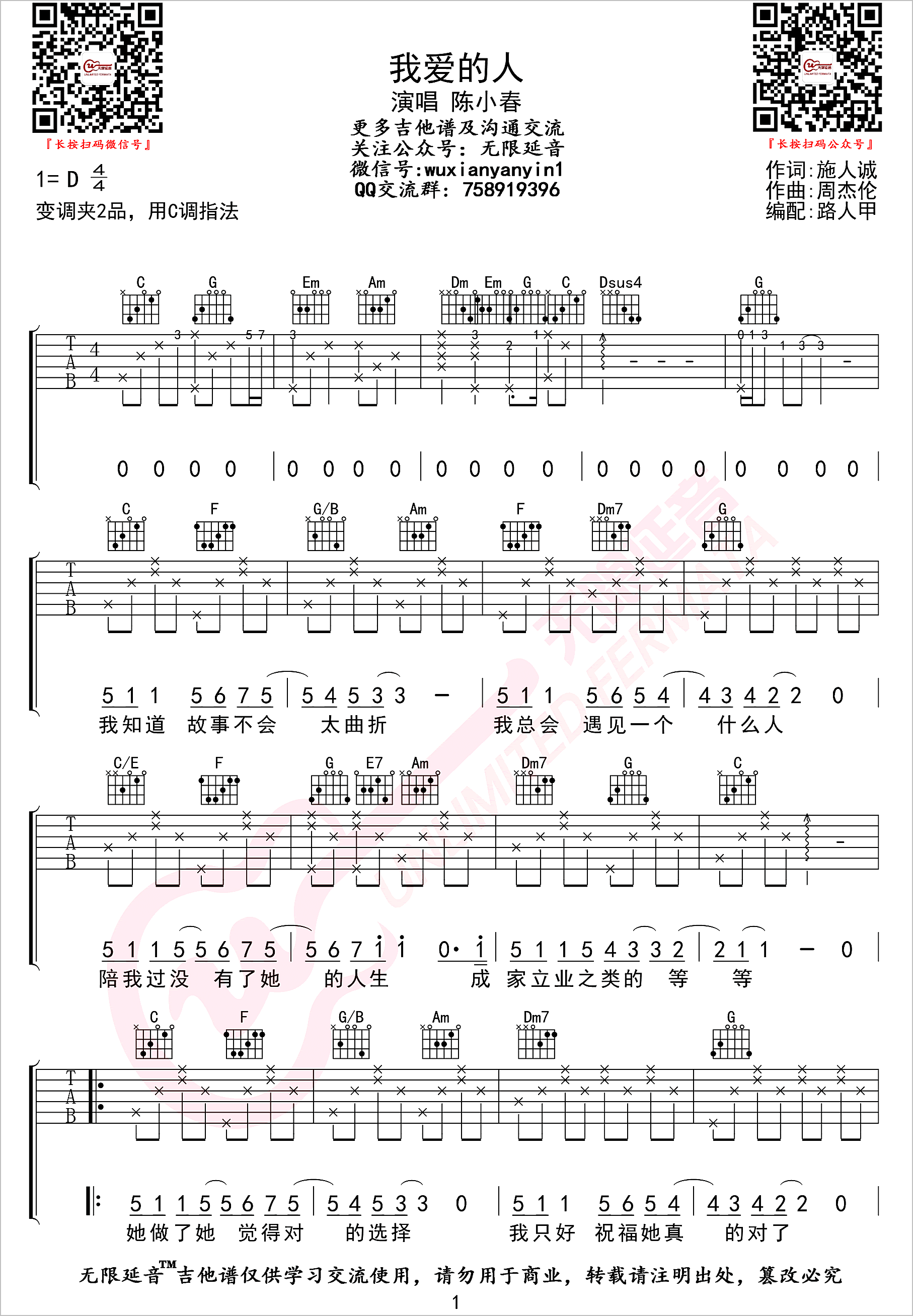 我爱的人吉他谱1-陈小春