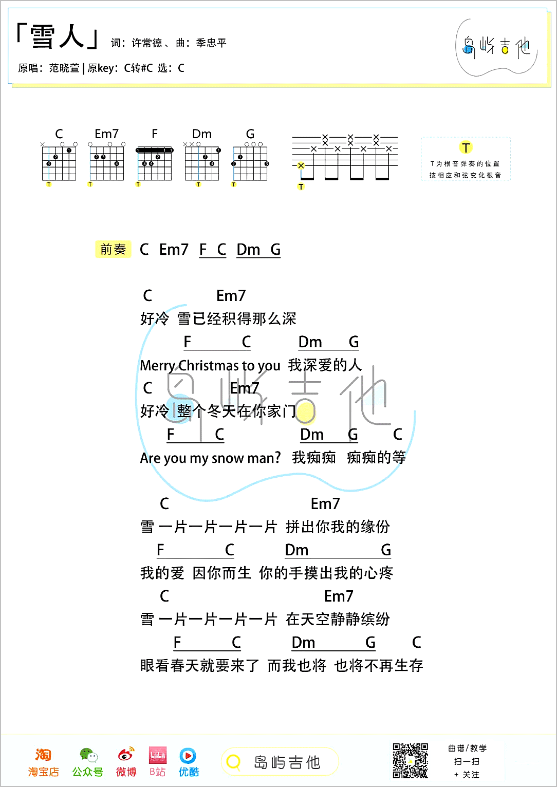 雪人吉他谱3-范晓萱