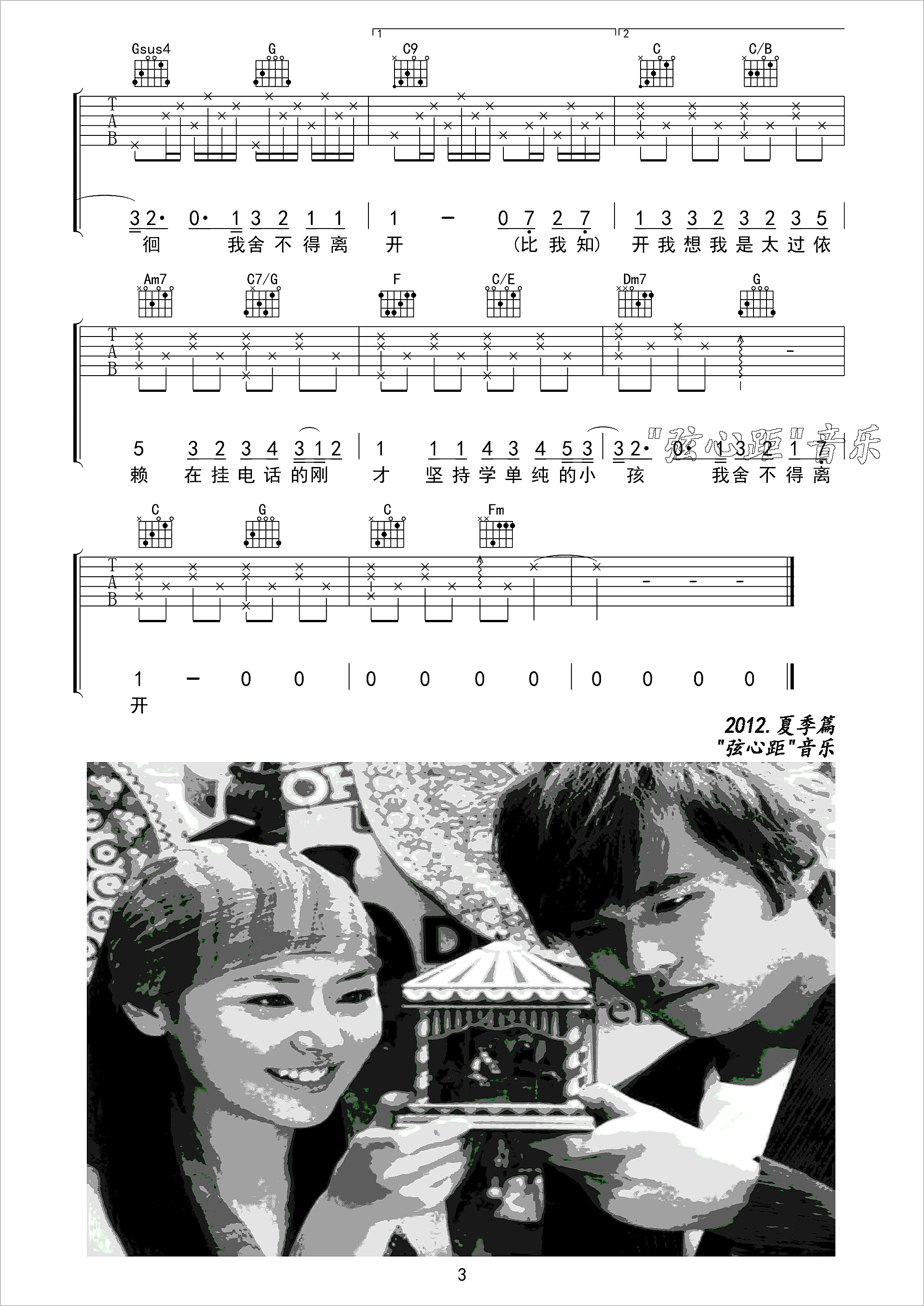 你听得到吉他谱3-周杰伦