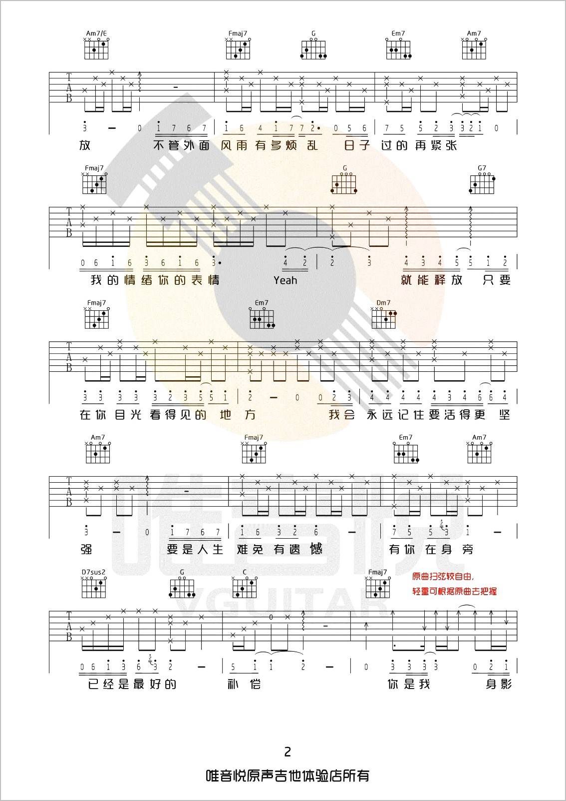 只要有你的地方吉他谱2-林俊杰