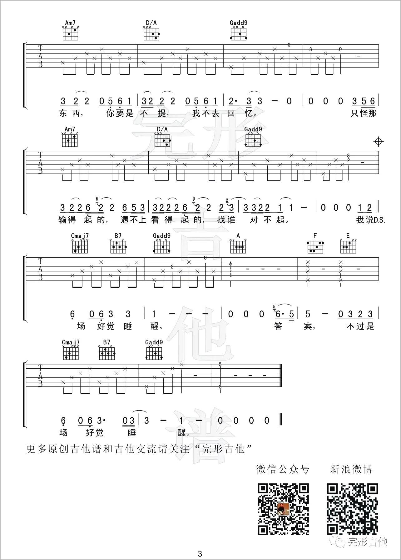 来日方长吉他谱3-薛之谦