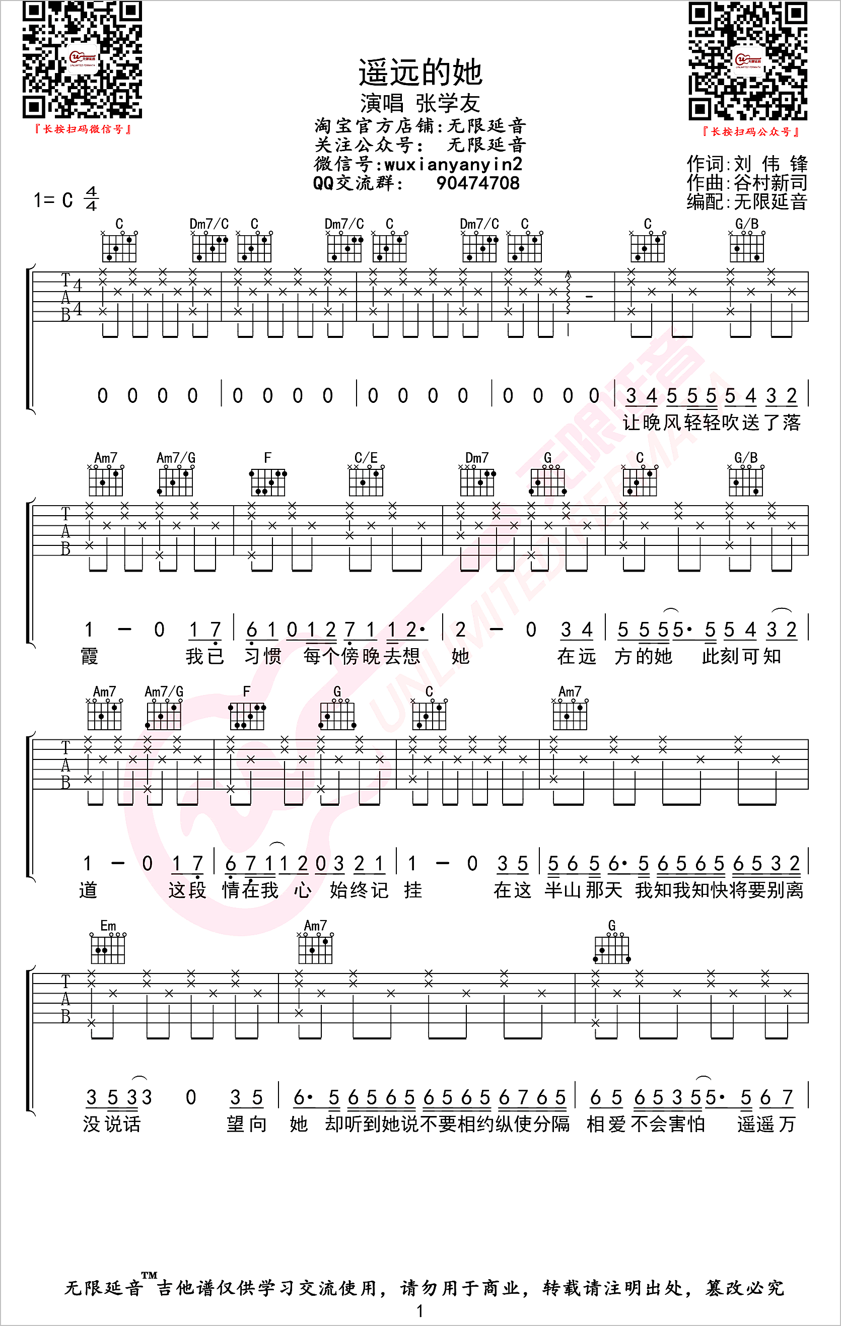 遥远的她吉他谱1-张学友