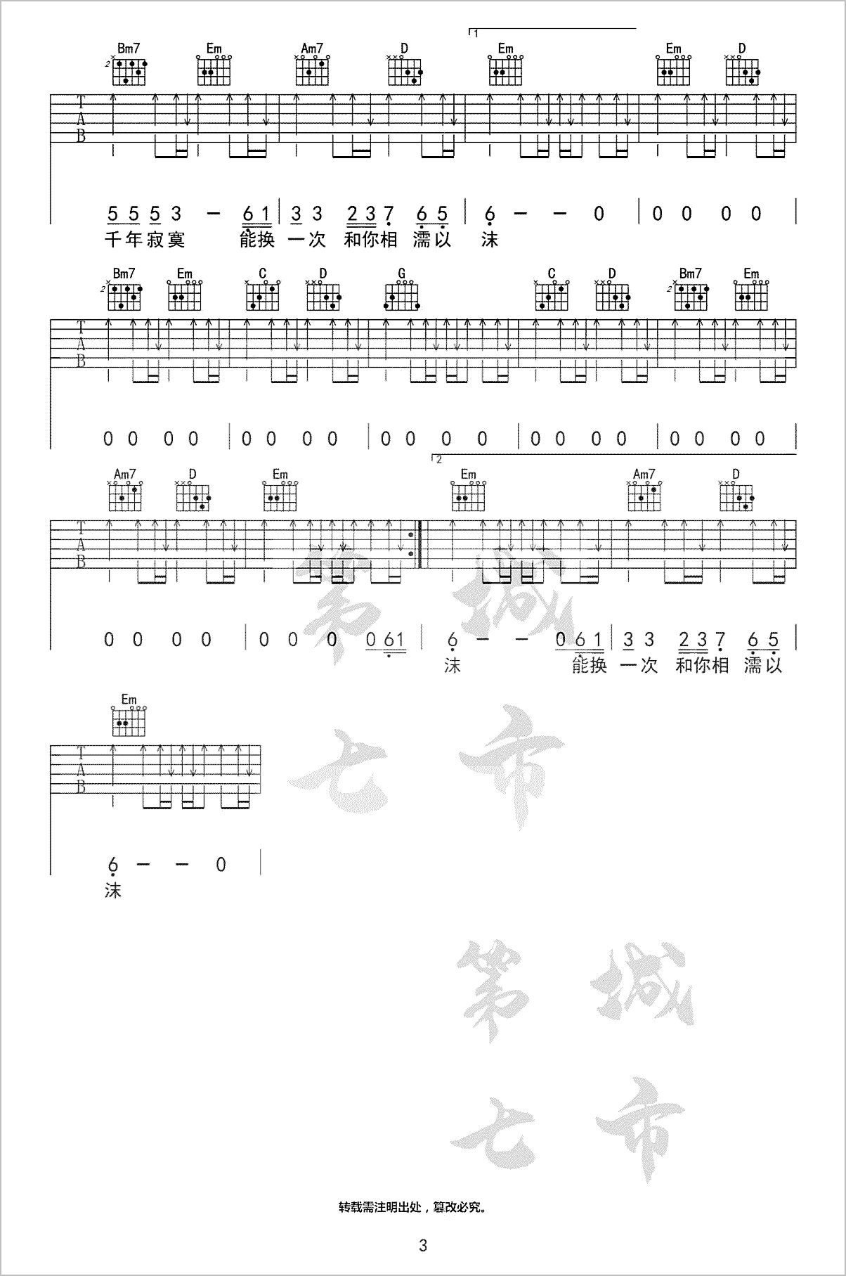 忘川的河吉他谱3-魏佳艺