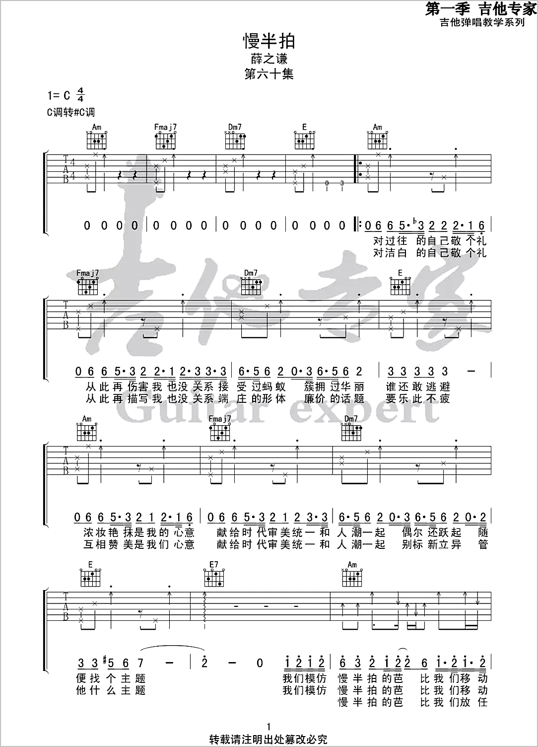慢半拍吉他谱1-薛之谦
