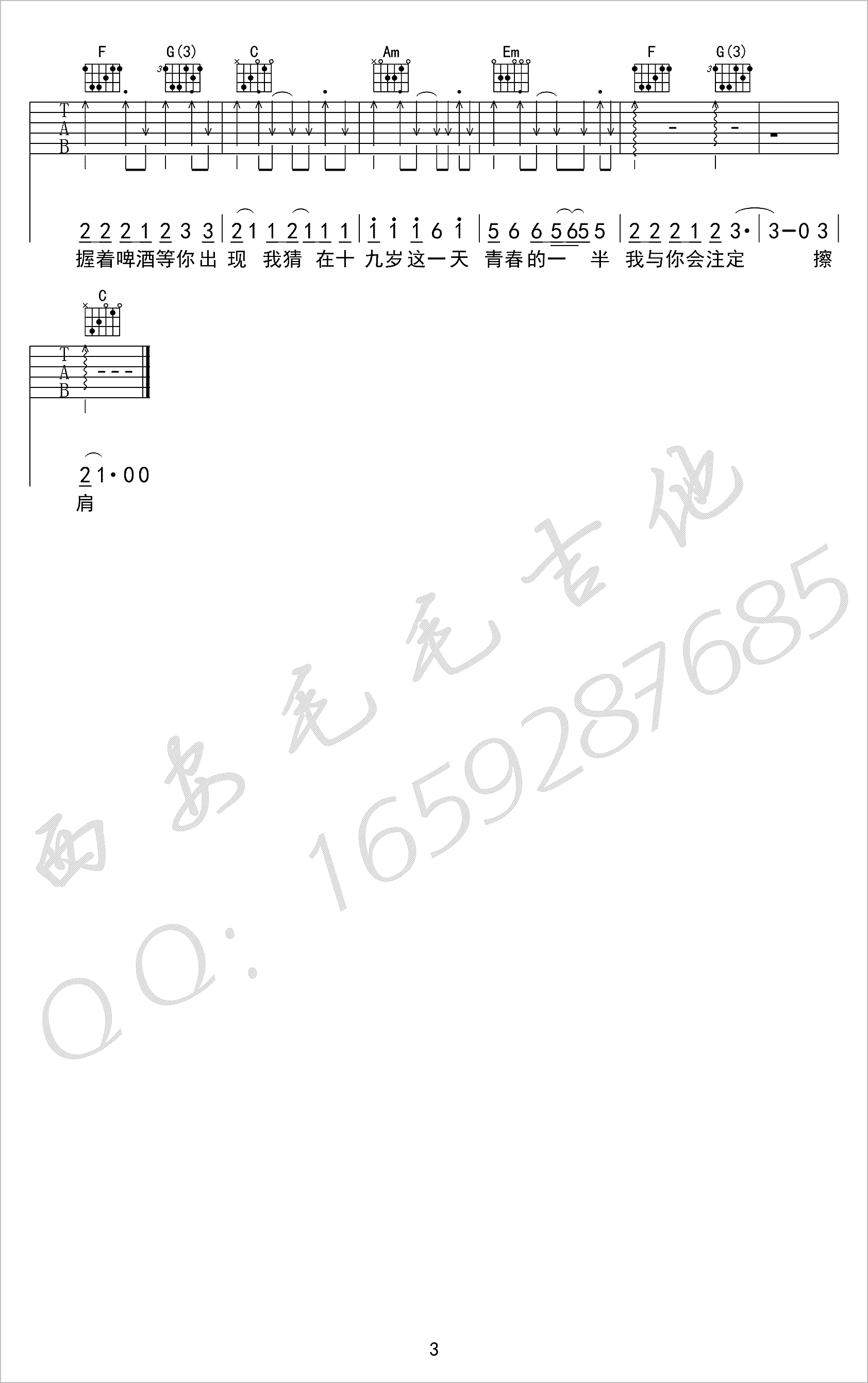 十九岁吉他谱3-赵雷