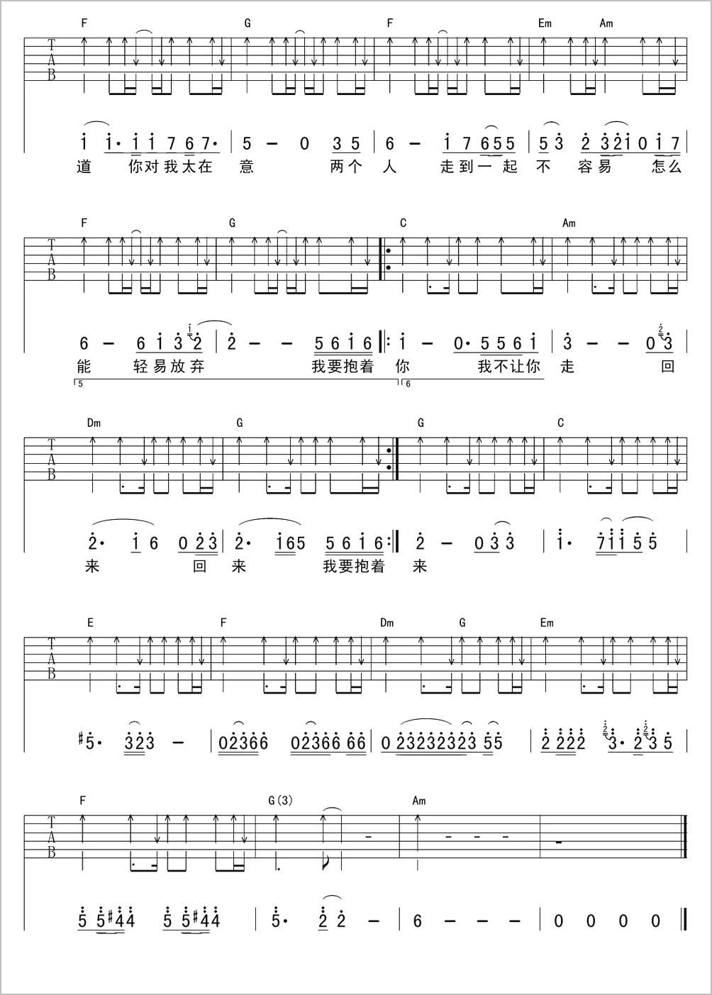 我要抱着你吉他谱2-庞龙