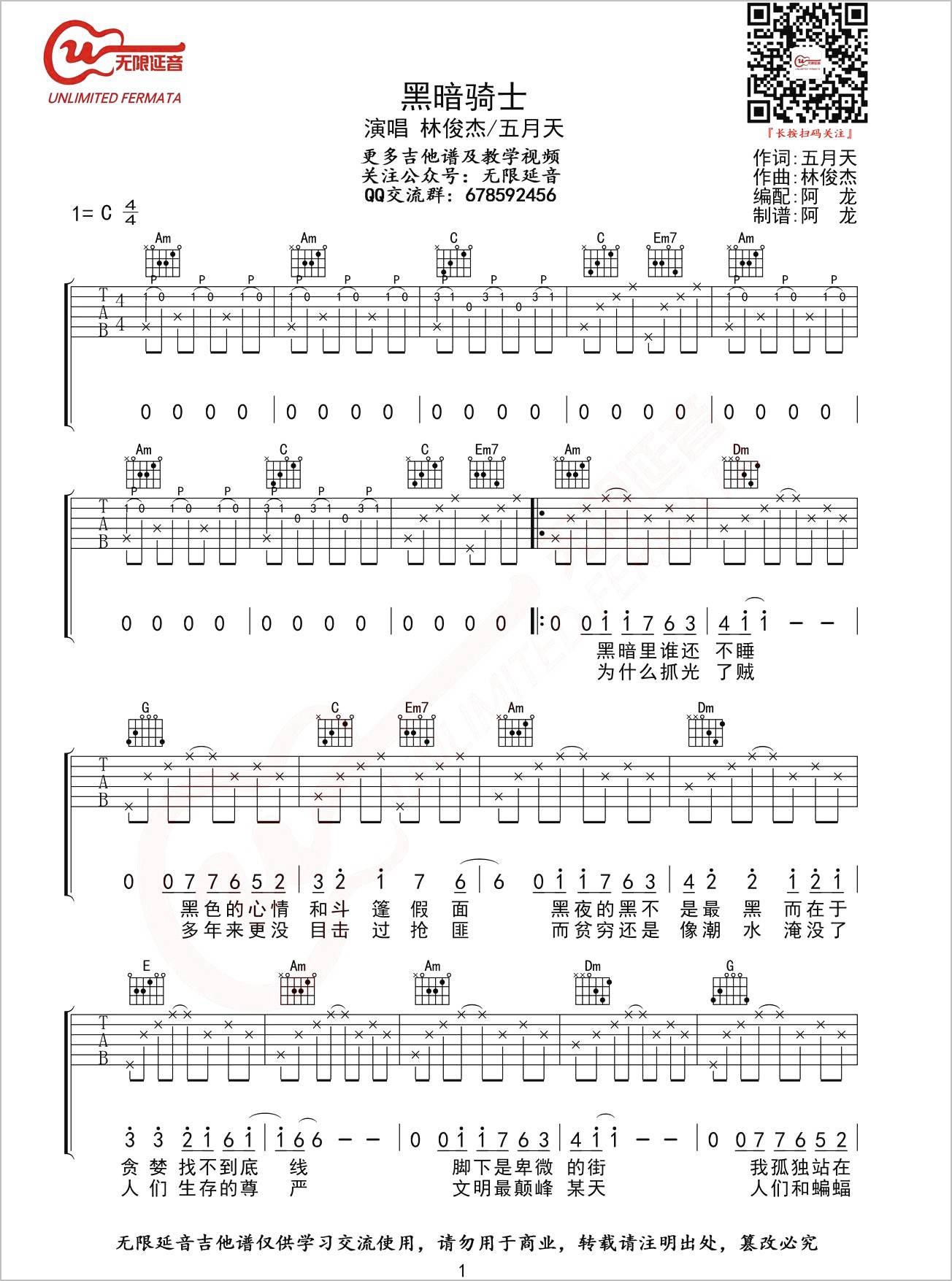 黑暗骑士吉他谱1-林俊杰