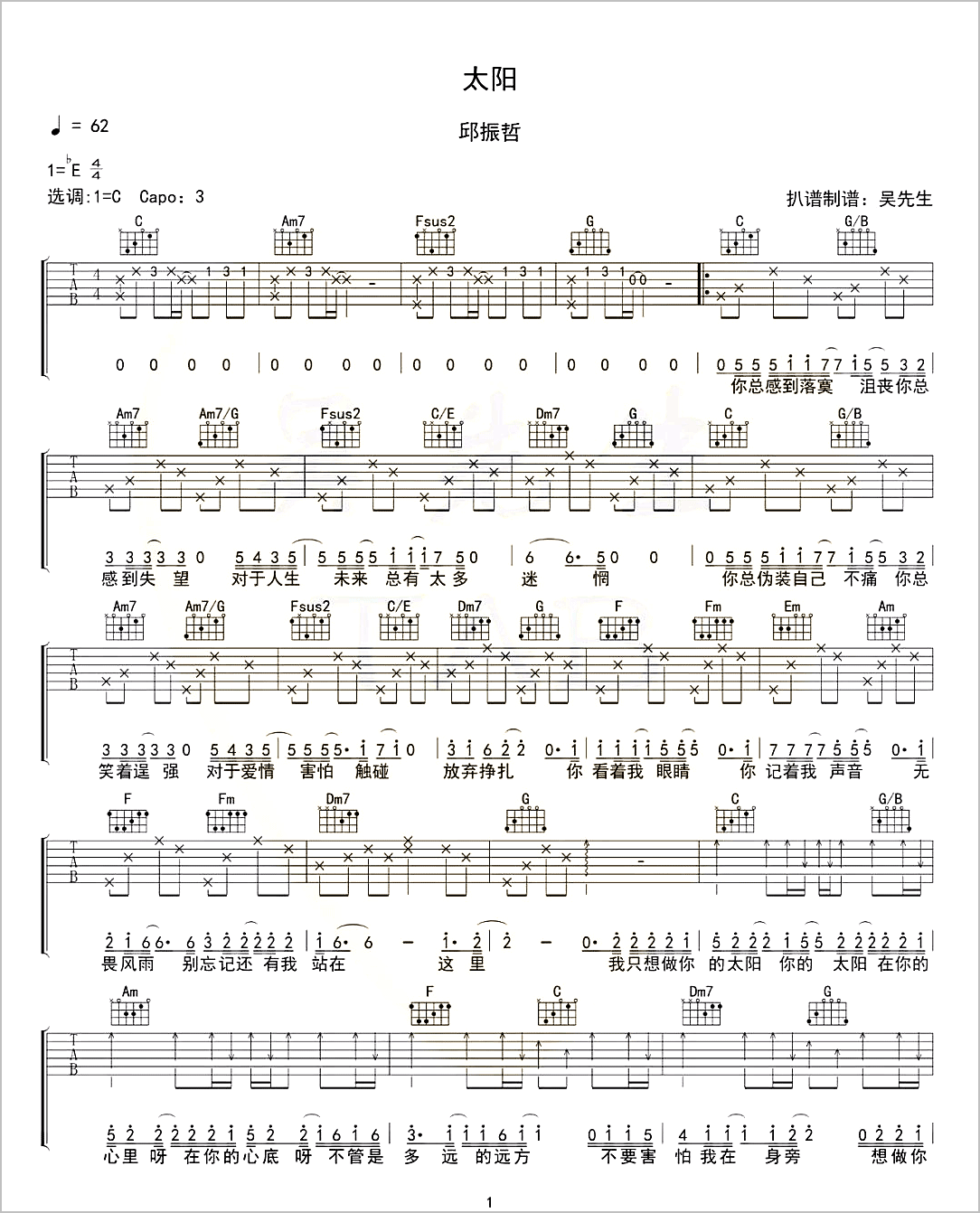 太阳吉他谱1-邱振哲