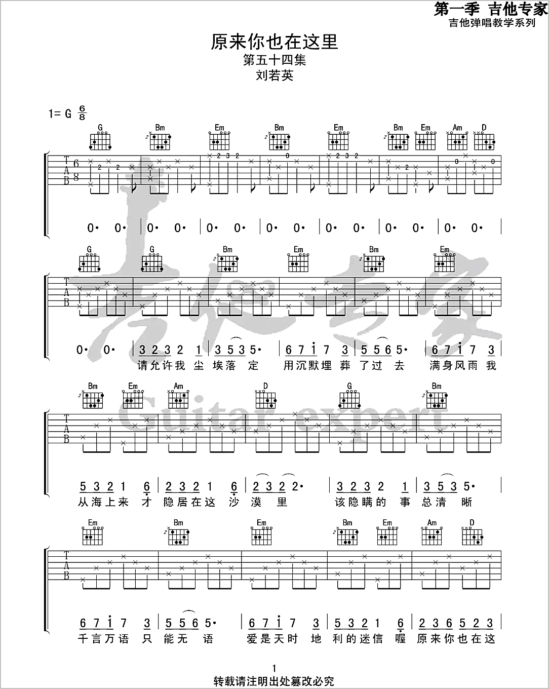 原来你也在这里吉他谱1-刘若英