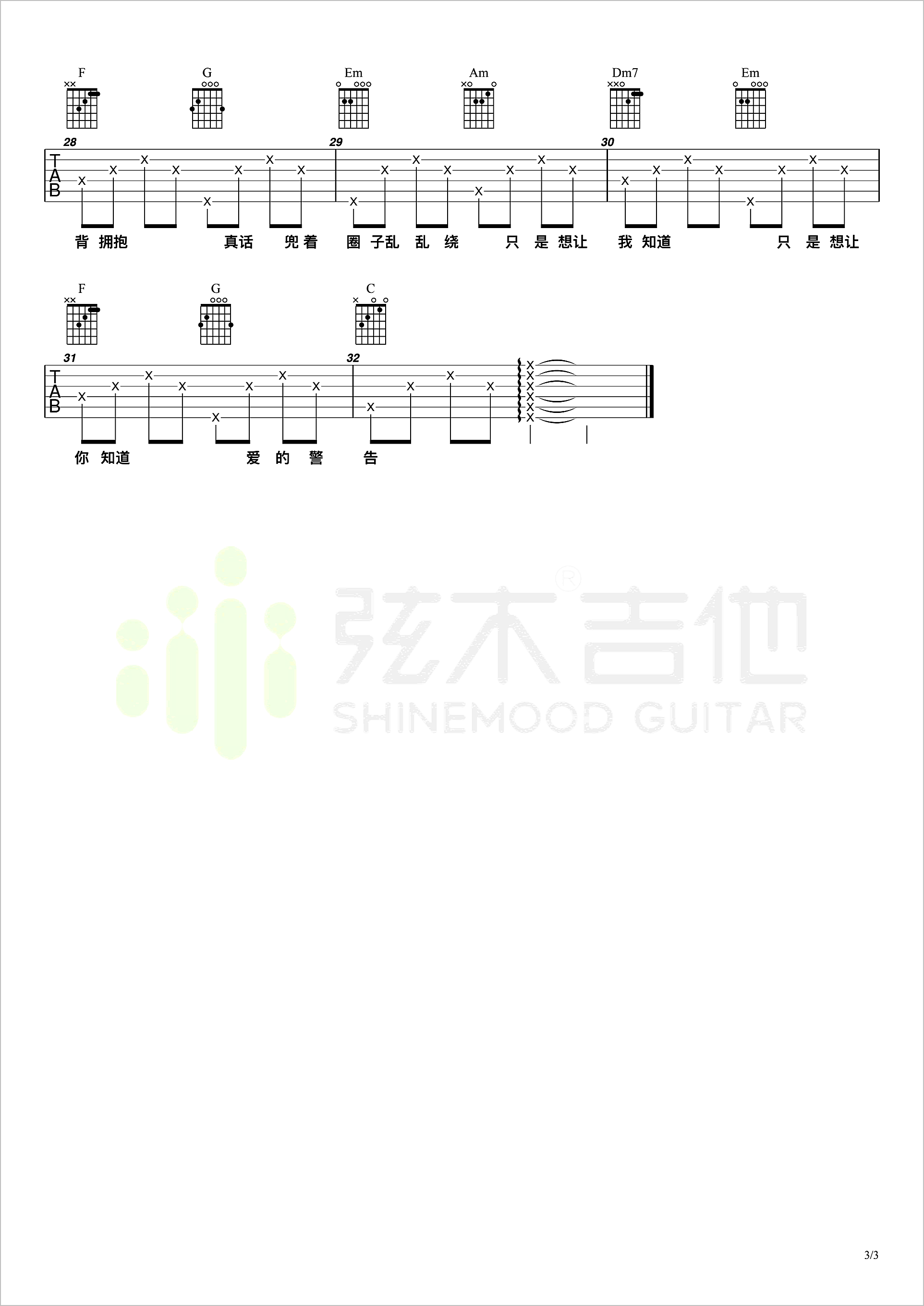 背对背拥抱吉他谱3-林俊杰